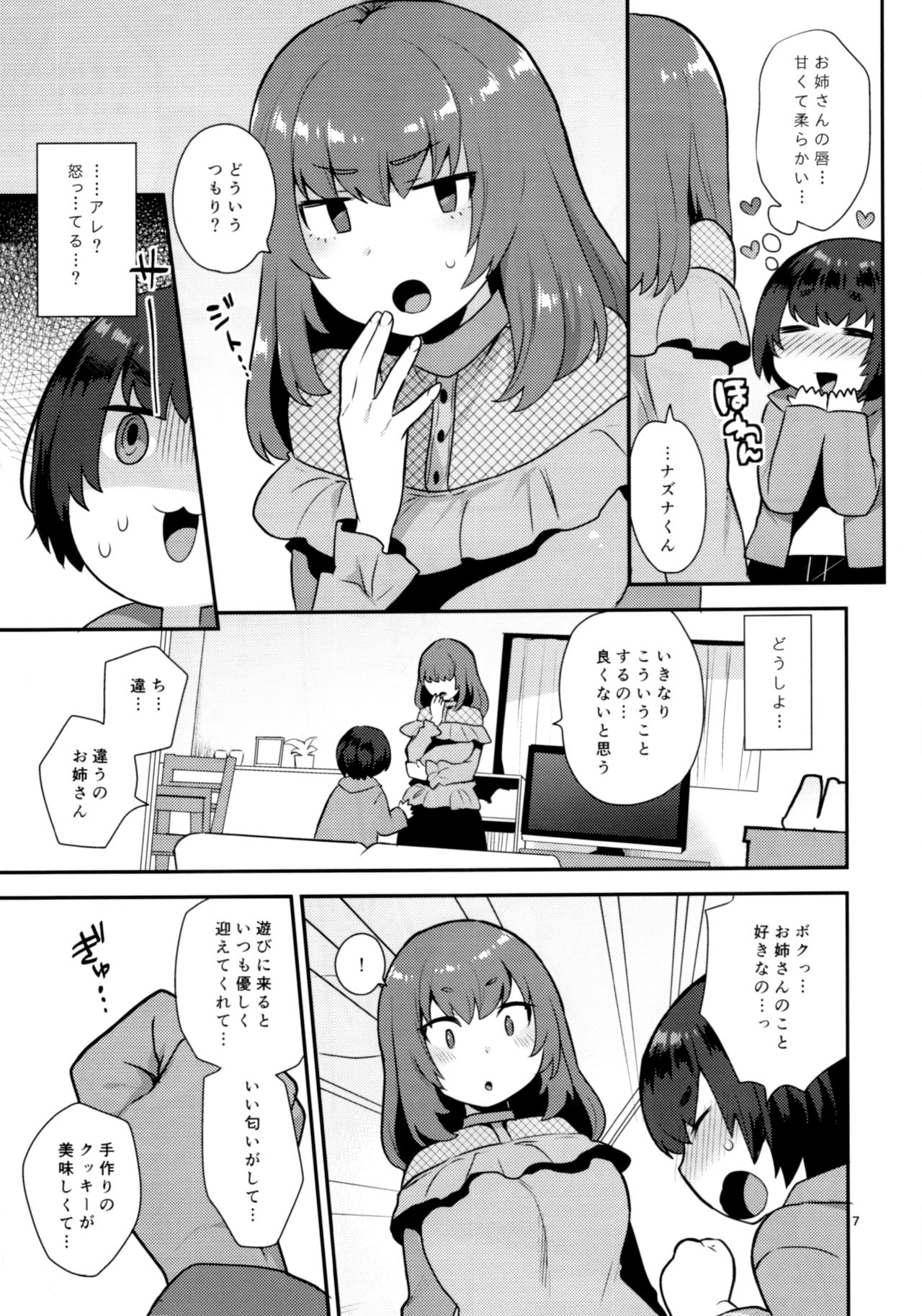 Osananajimi no Onee-san wa Boku no Mirai no Oyome-san page 6 full