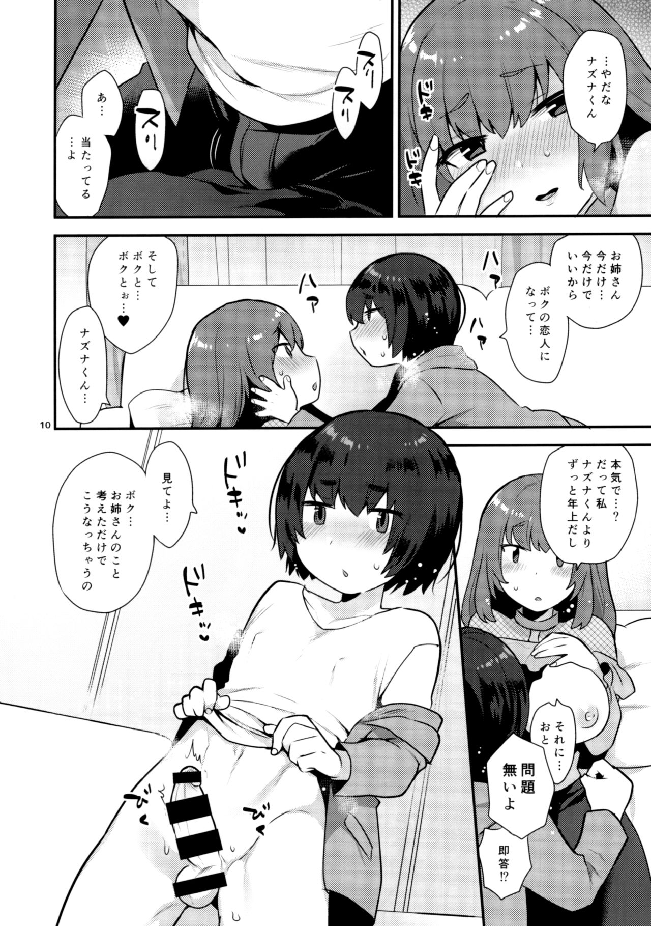 Osananajimi no Onee-san wa Boku no Mirai no Oyome-san page 9 full