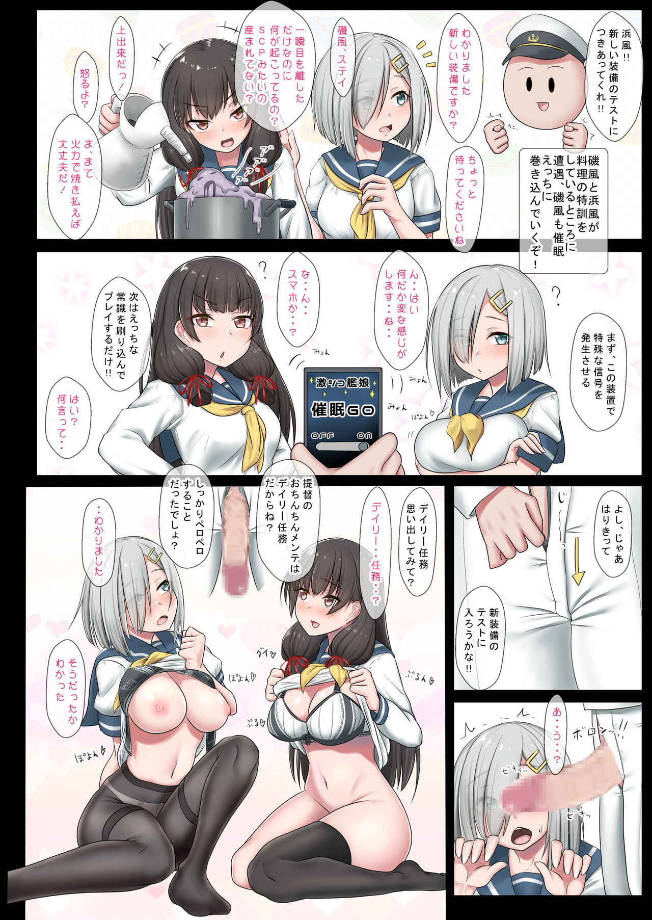 Gekishiko Hamakazex 3 page 6 full