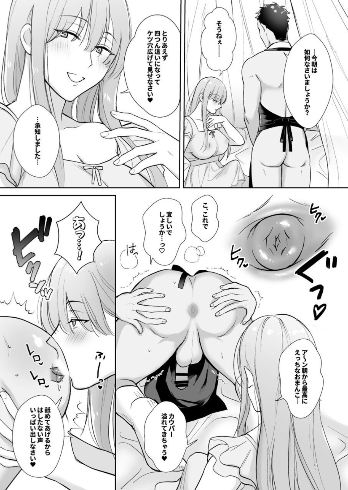 ふたなりお嬢様の朝勃ち♂る〜ちん page 6 full