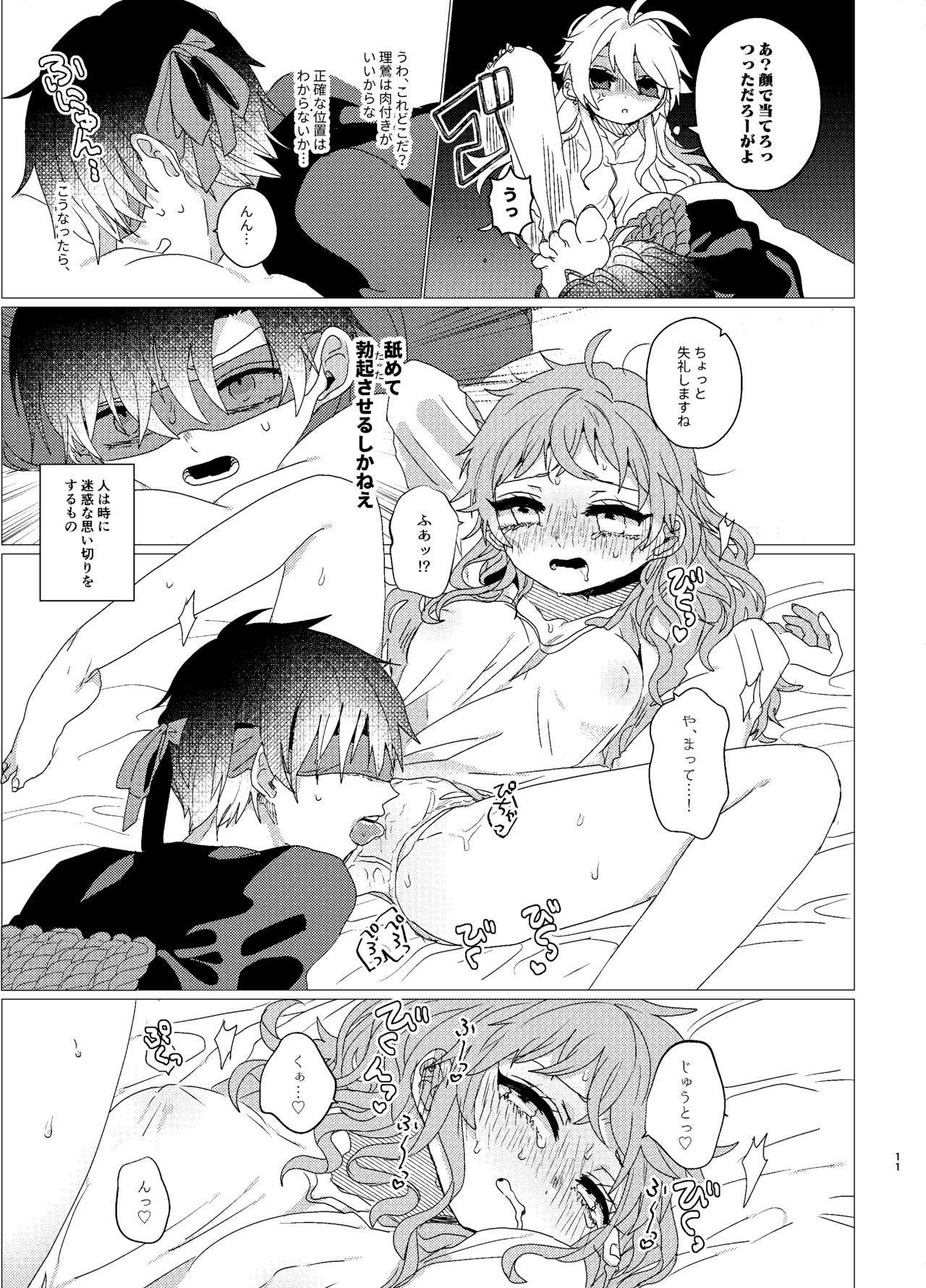 Omaera Okashii page 10 full