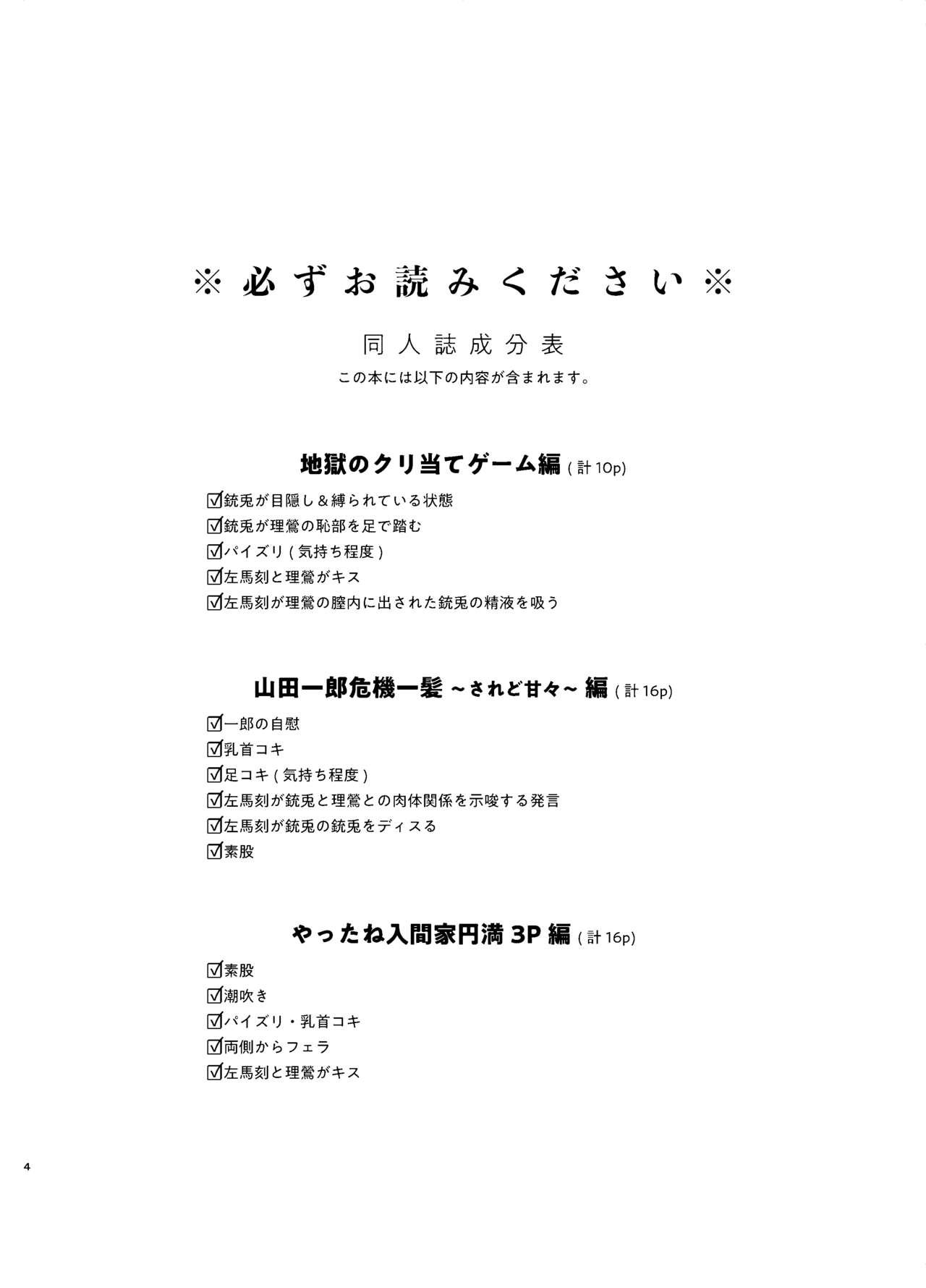 Omaera Okashii page 4 full