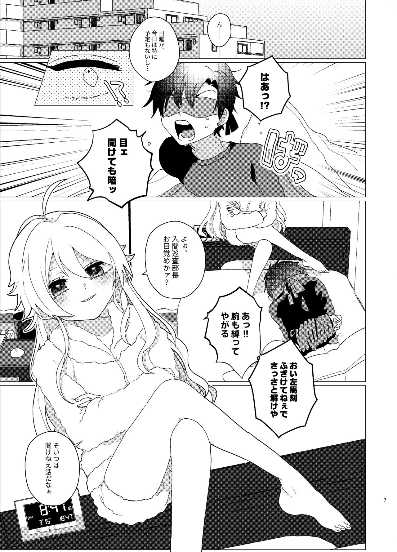 Omaera Okashii page 6 full