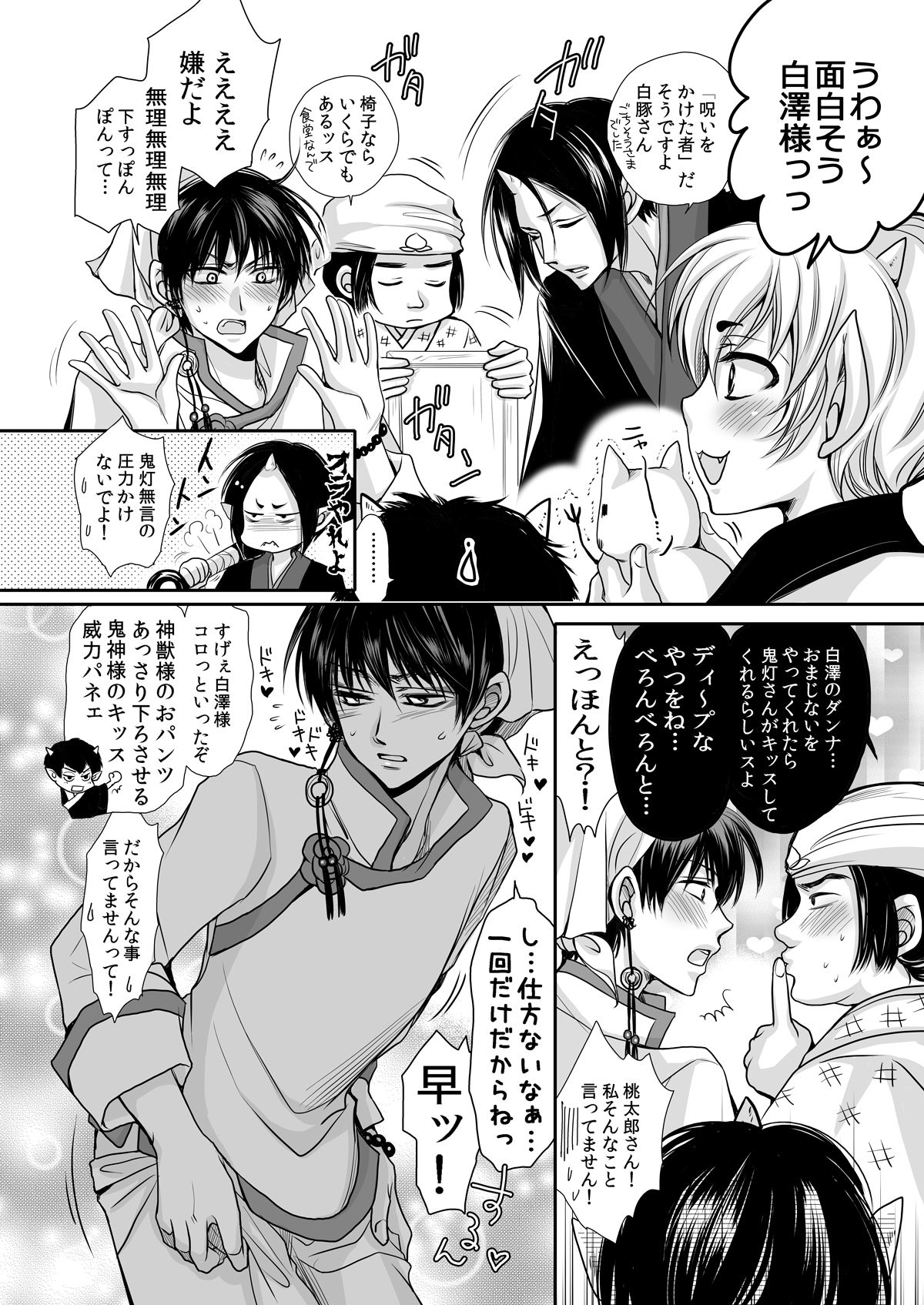 Mao Hao Hao-chan Kokutaku ni Naru. page 3 full