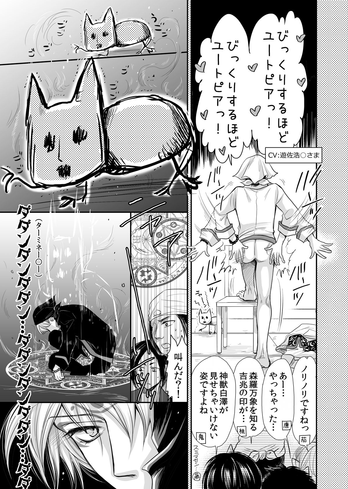 Mao Hao Hao-chan Kokutaku ni Naru. page 4 full