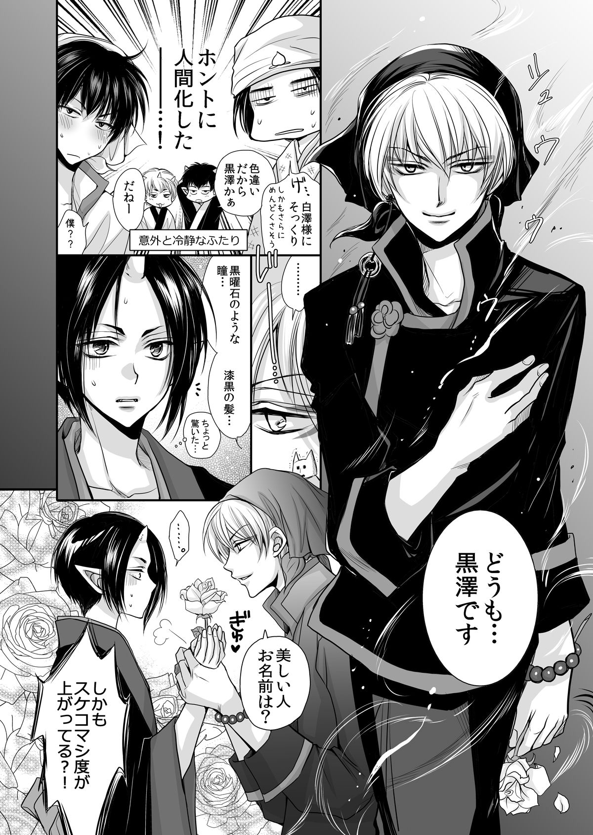 Mao Hao Hao-chan Kokutaku ni Naru. page 5 full