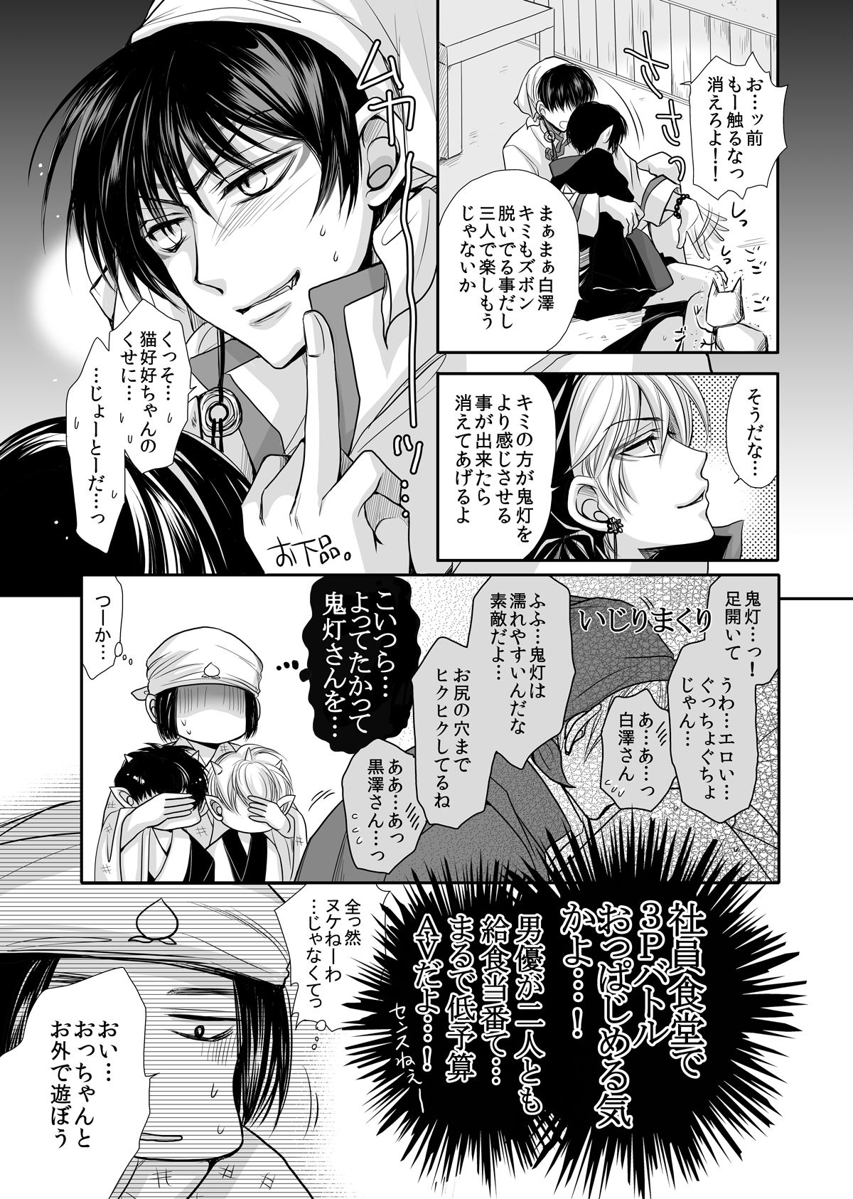 Mao Hao Hao-chan Kokutaku ni Naru. page 8 full