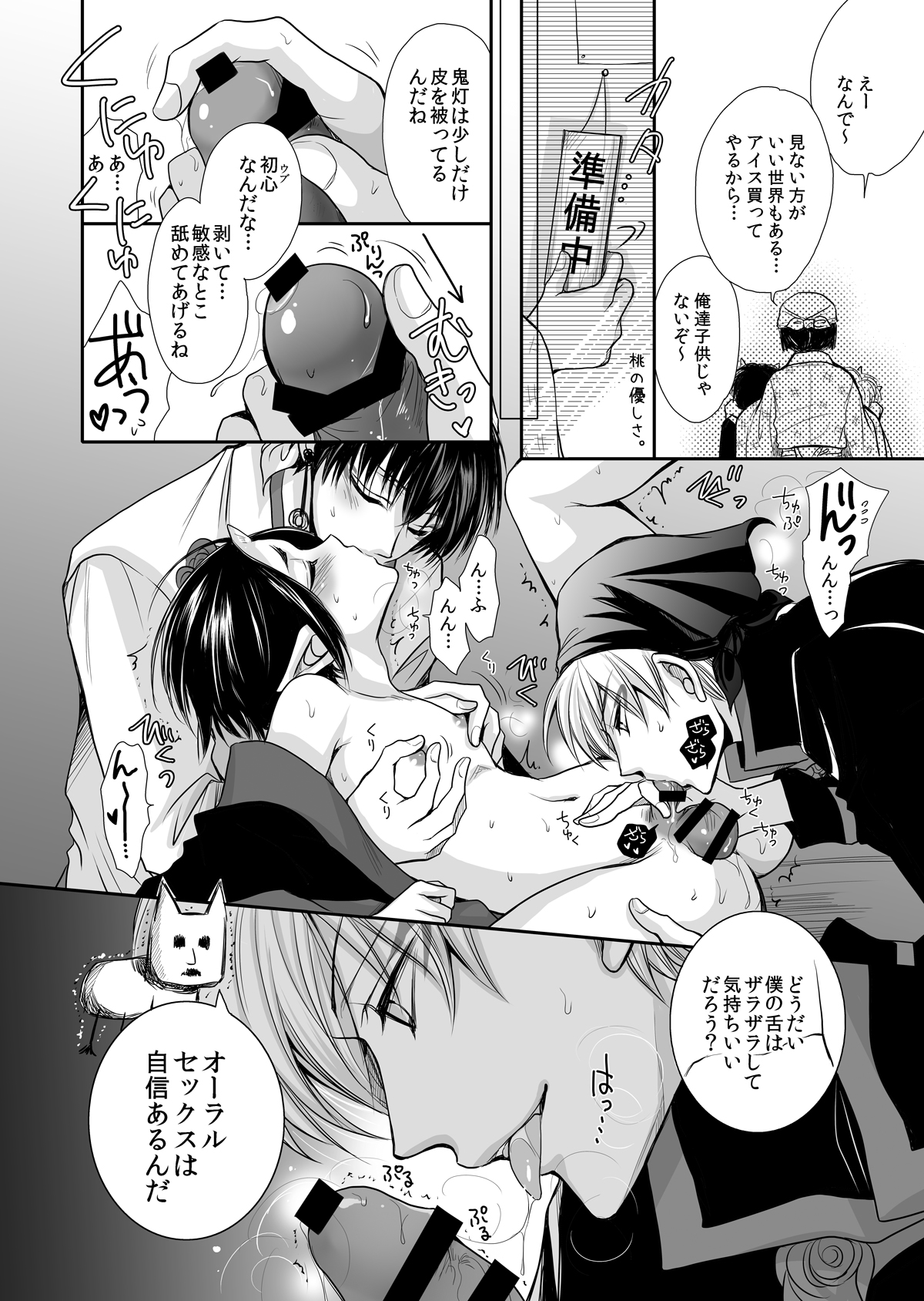 Mao Hao Hao-chan Kokutaku ni Naru. page 9 full