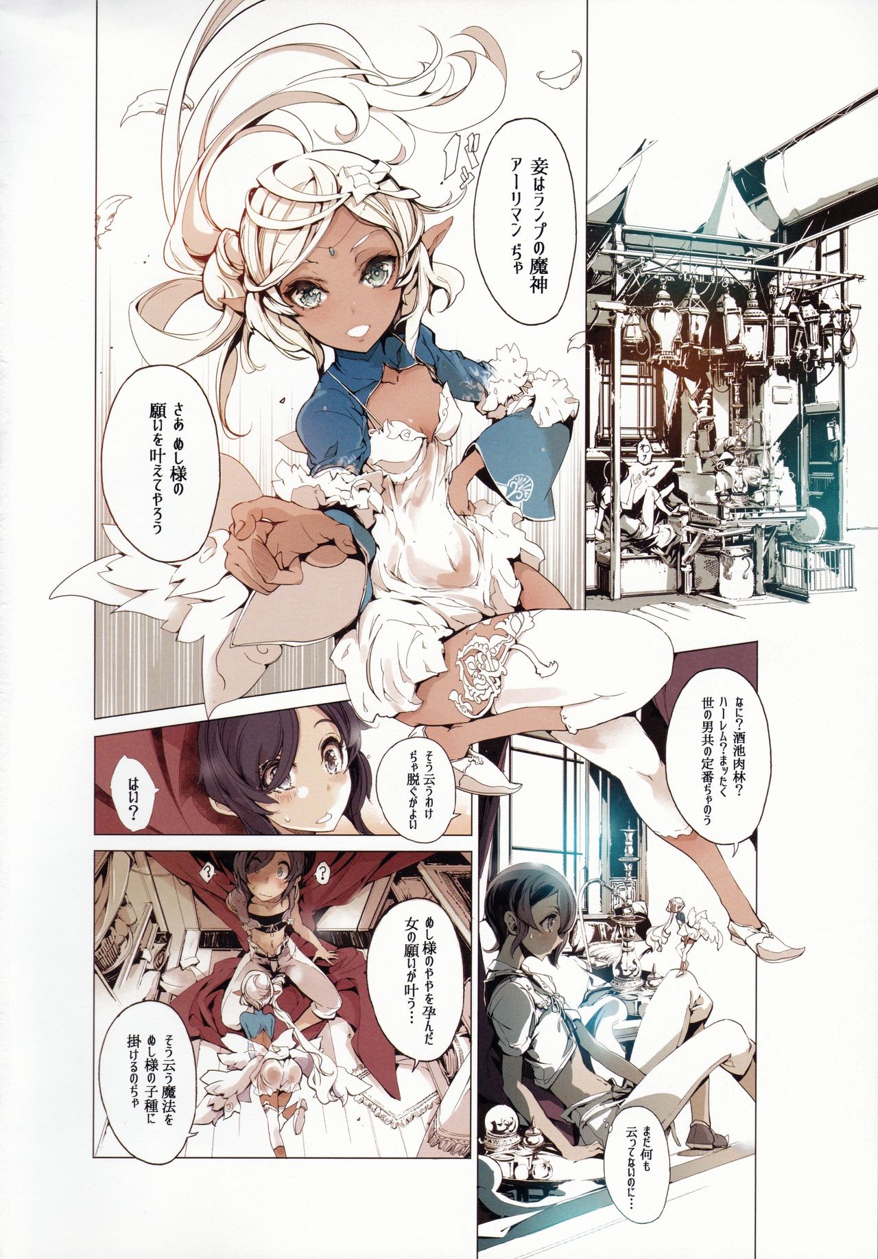 Lamp Majin ni Negau Koto - When You Wish Lamp page 6 full