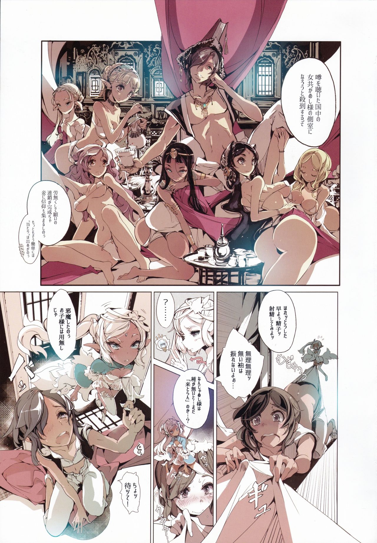 Lamp Majin ni Negau Koto - When You Wish Lamp page 7 full