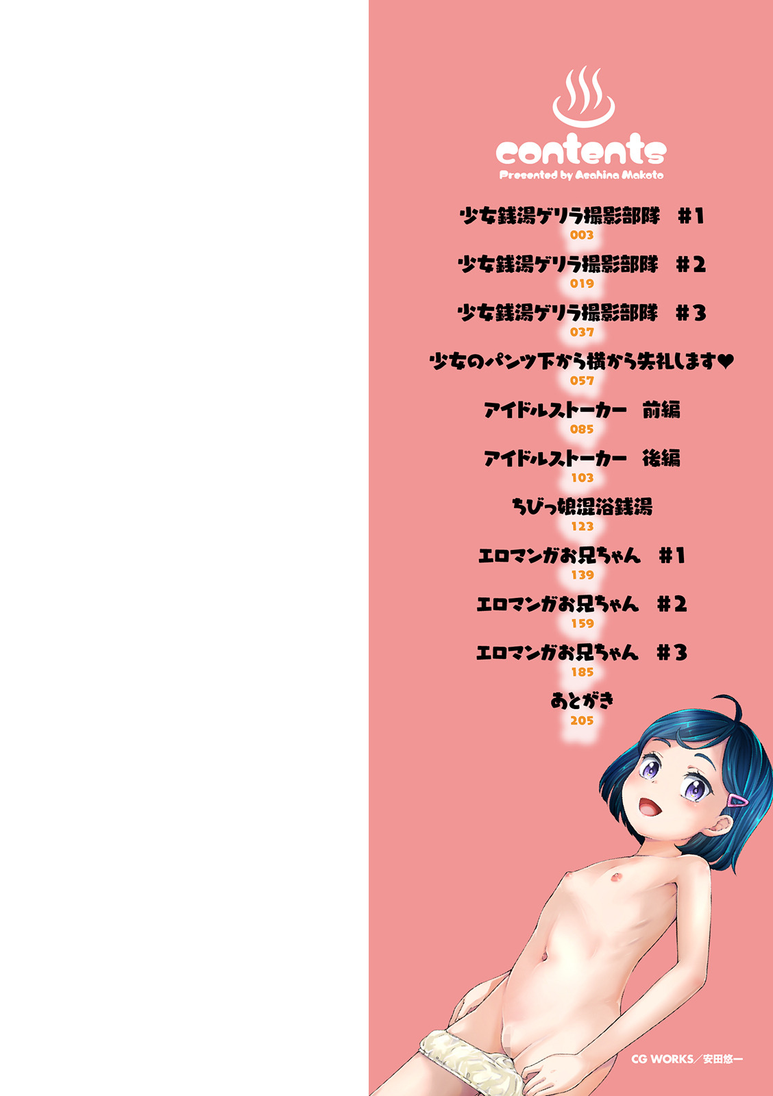 Marumie Shoujo Sentou page 2 full