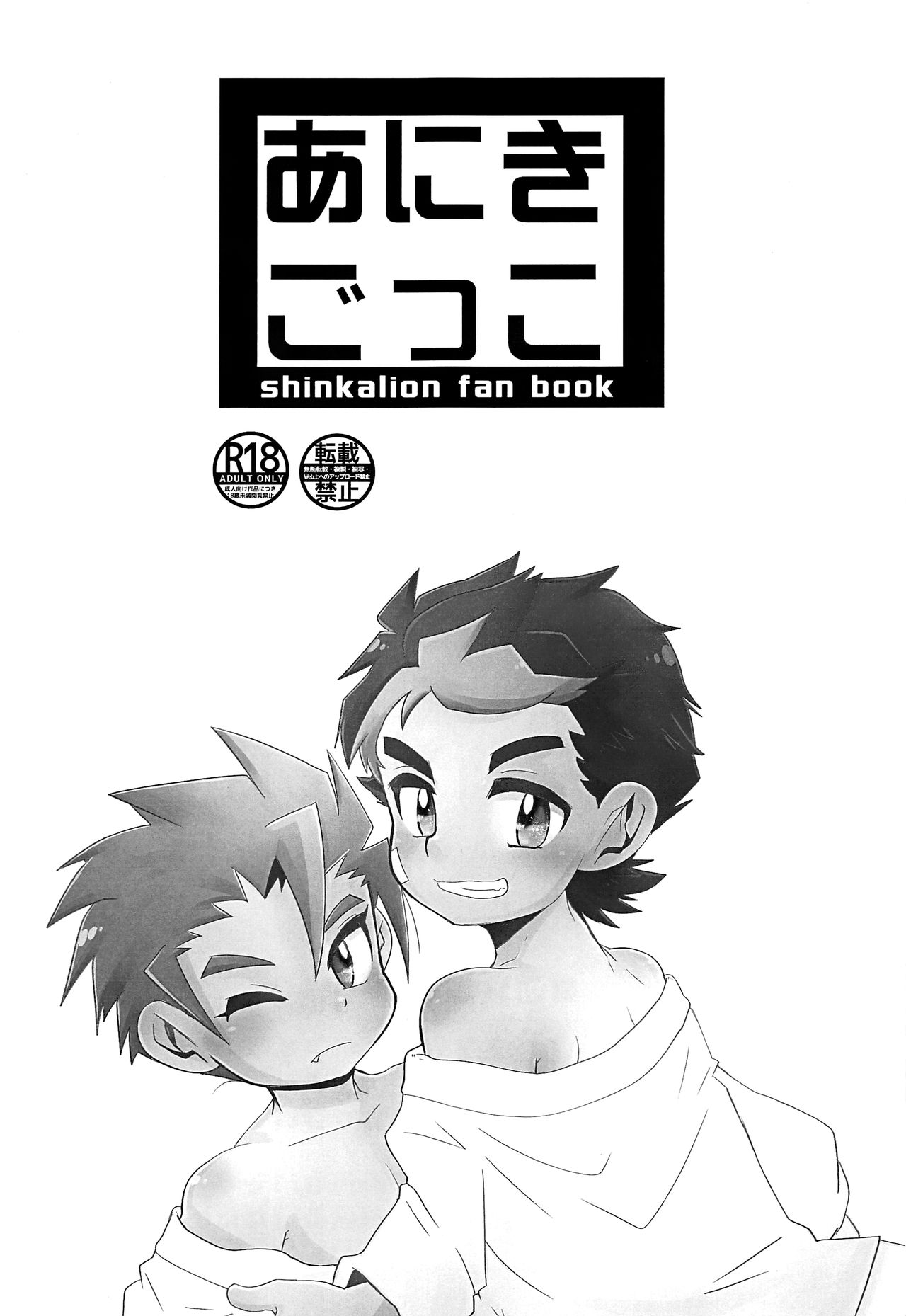 Aniki Gokko page 2 full