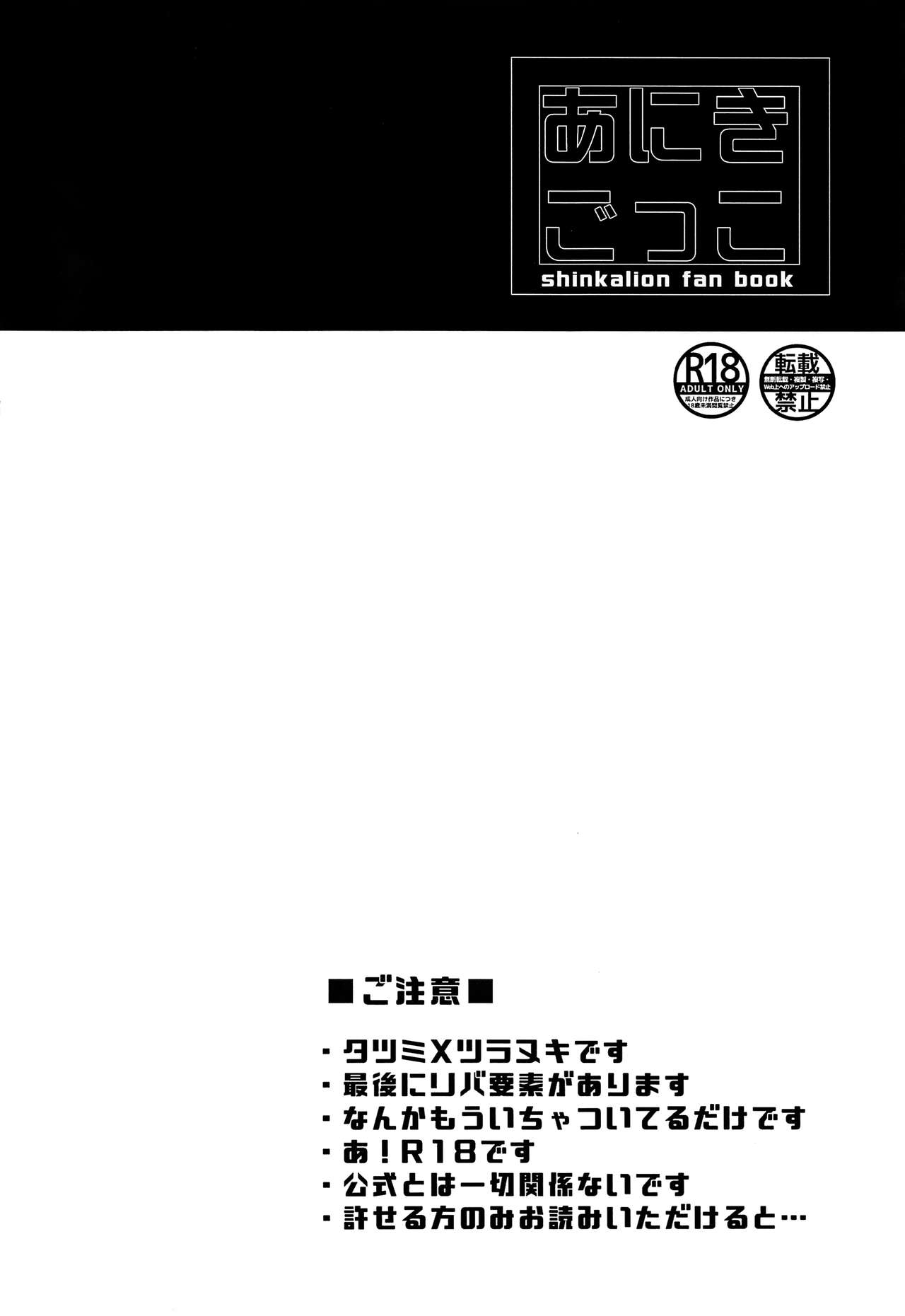 Aniki Gokko page 3 full