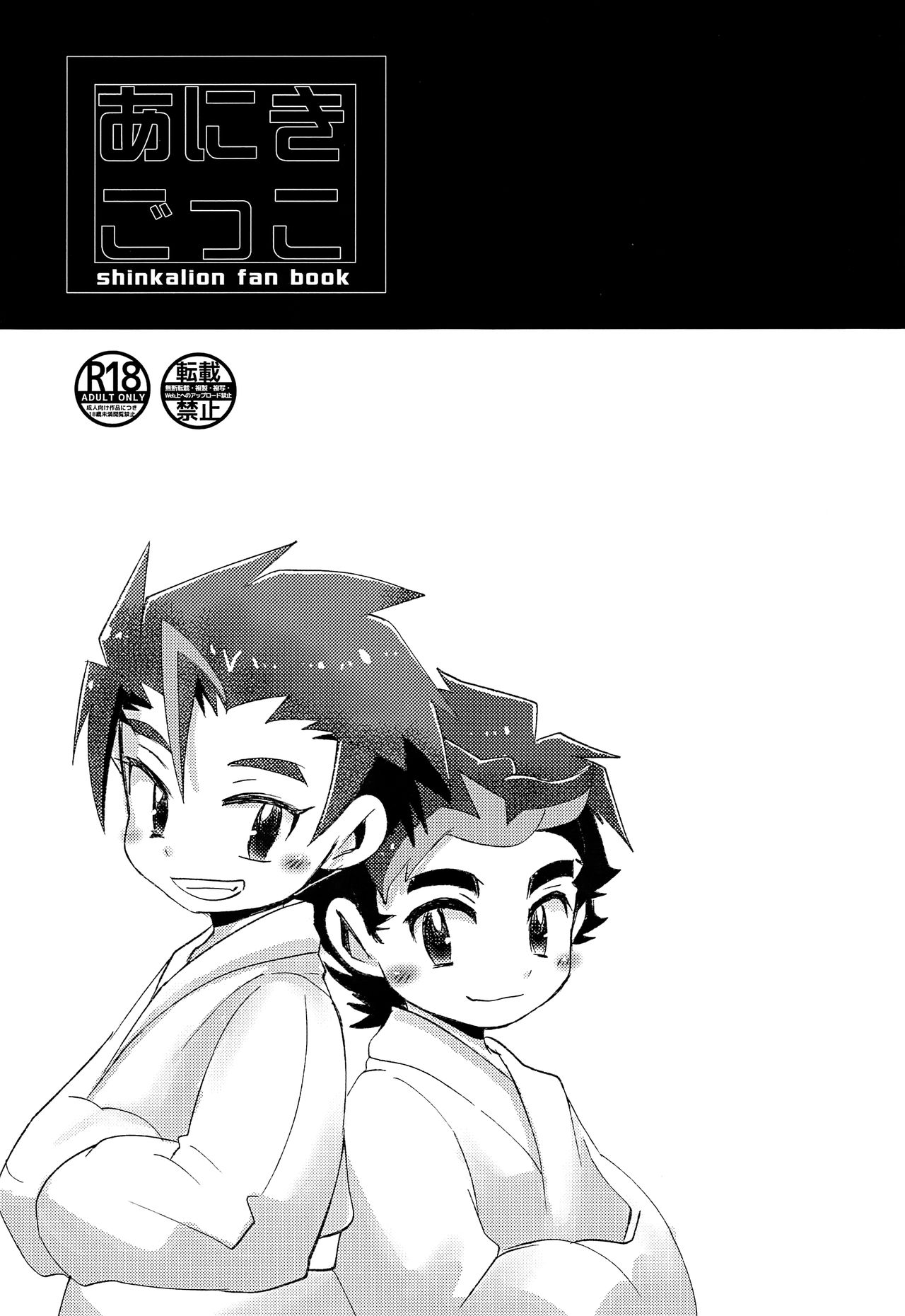 Aniki Gokko page 4 full