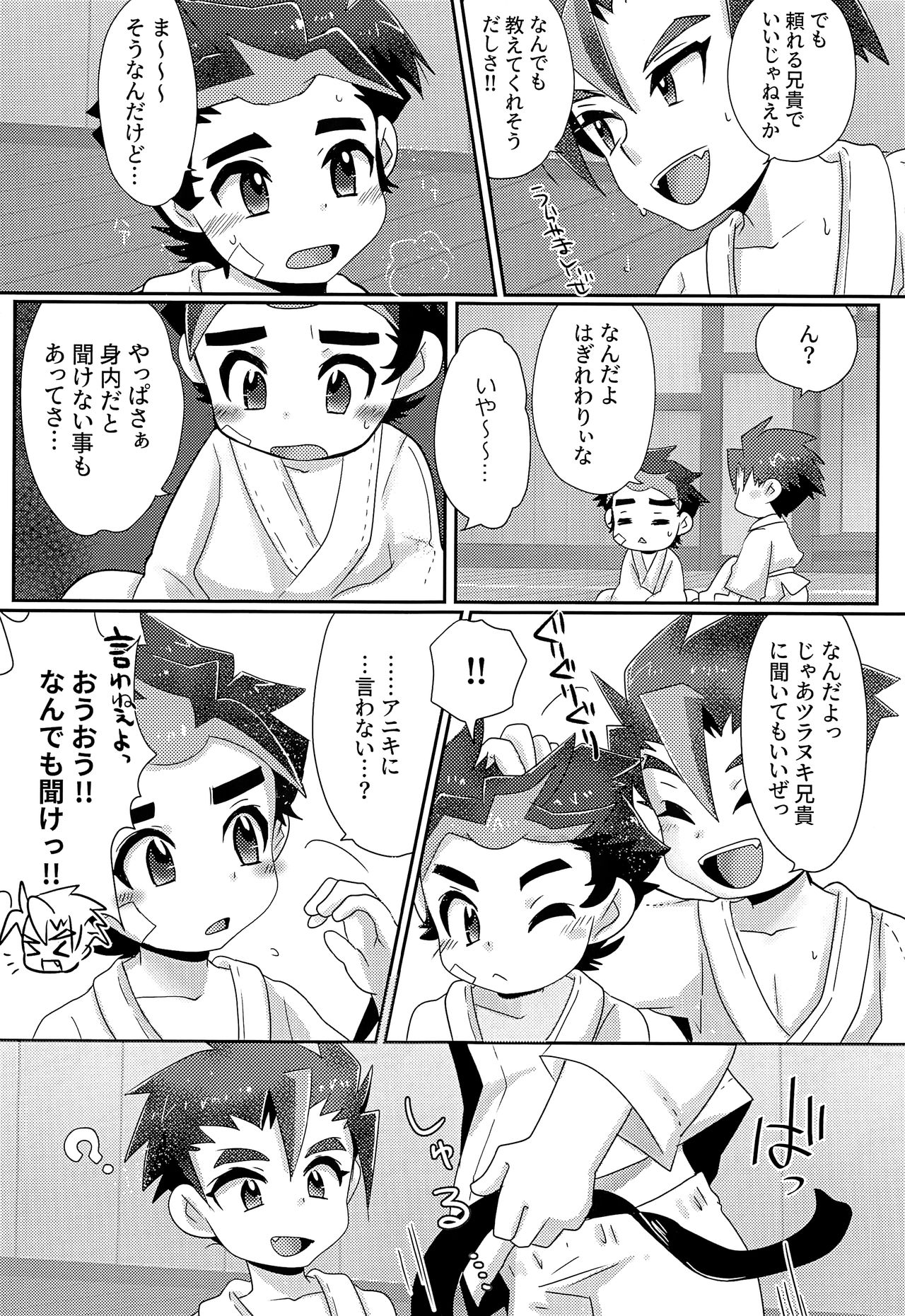 Aniki Gokko page 6 full