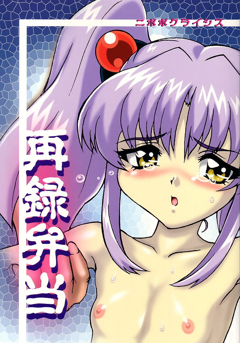 Sairoku Bentou page 1 full