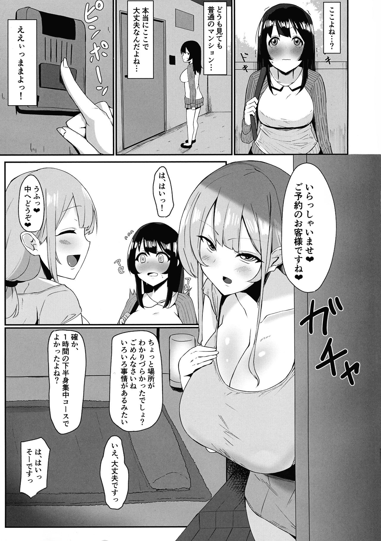 Futanari Kaiwai no Etchi na o Mise ni Ittemita! ~ Kenzen? Esute-ten-hen ~ page 5 full