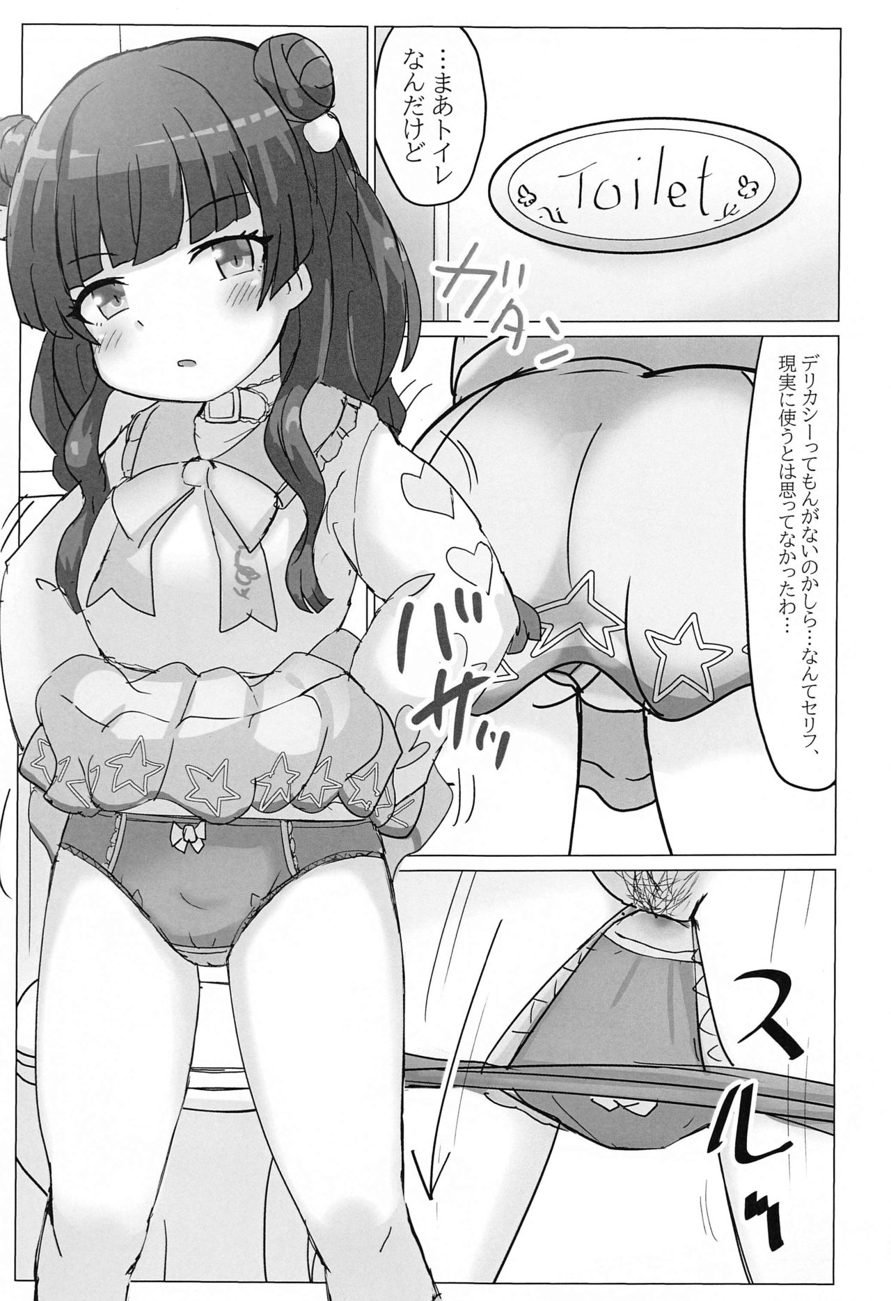 Fuyuko no Erohon page 4 full