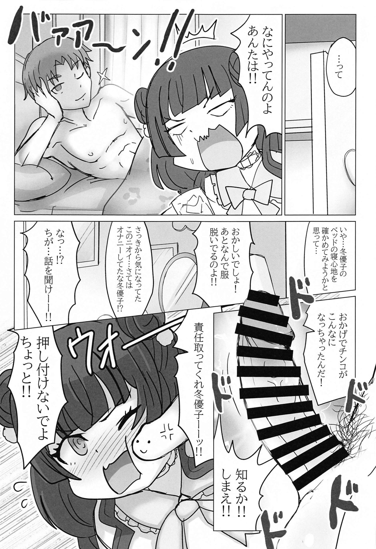 Fuyuko no Erohon page 6 full