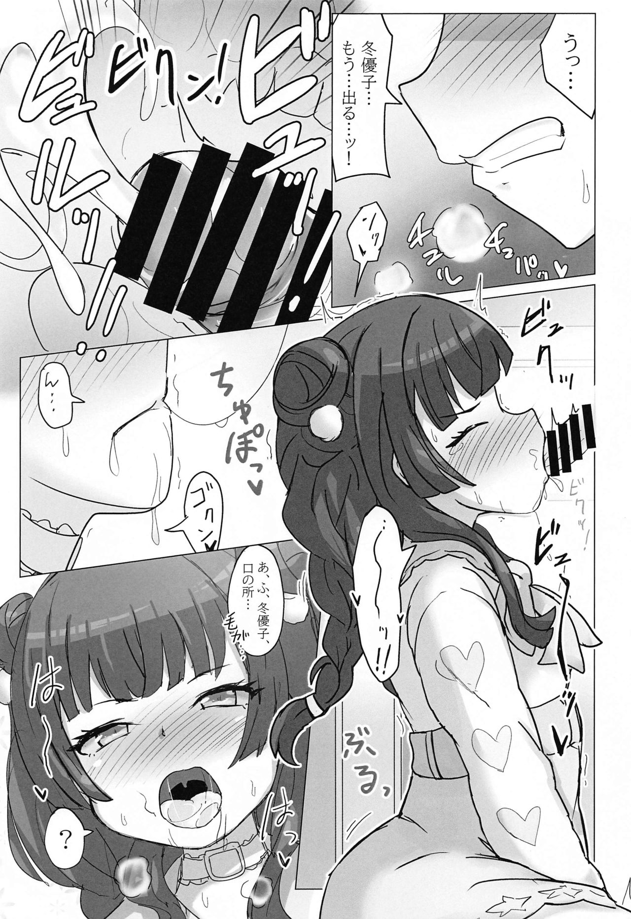 Fuyuko no Erohon page 8 full