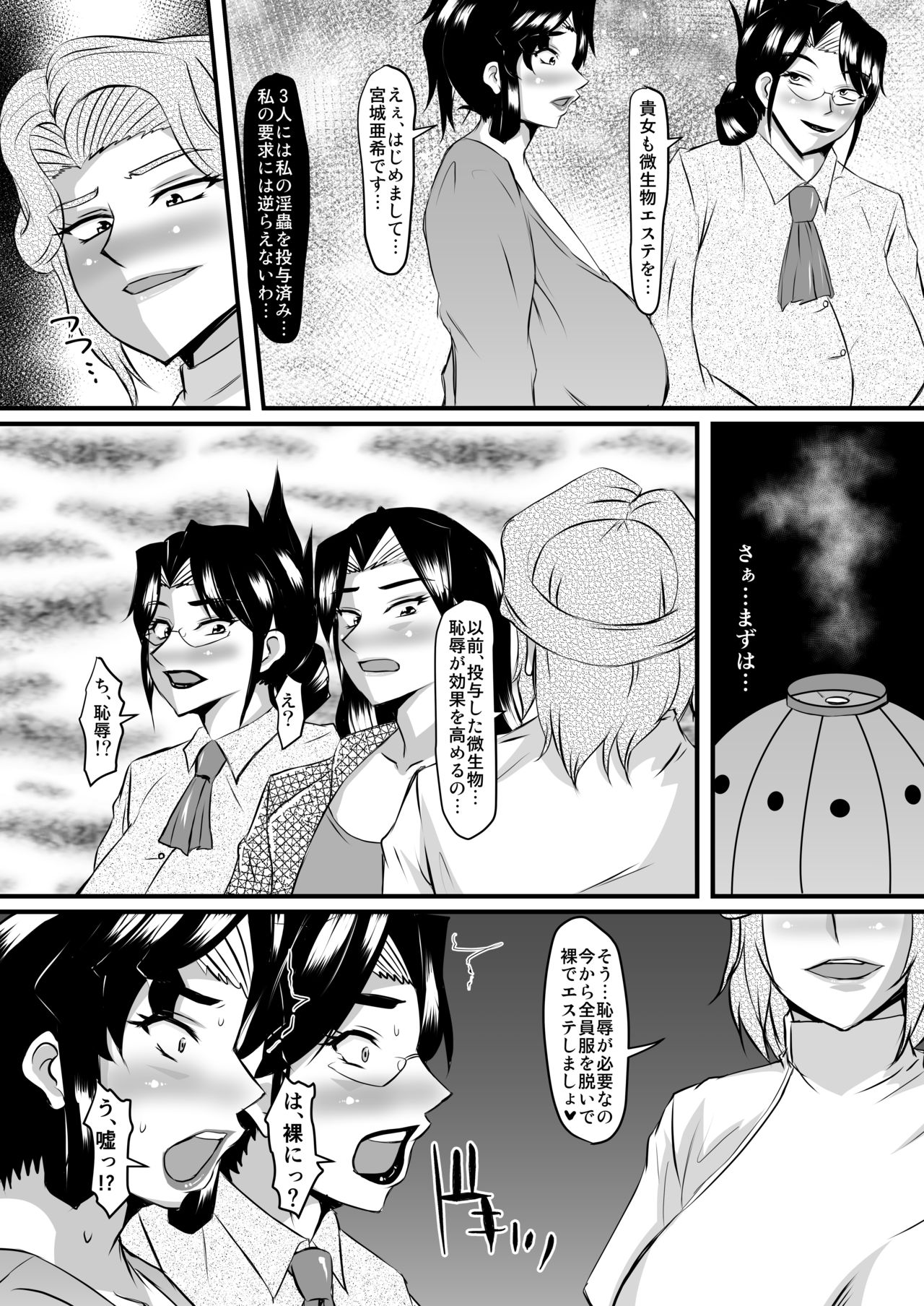 Reika Sensei no Inchuu Shiriana Aesthe 2 page 5 full
