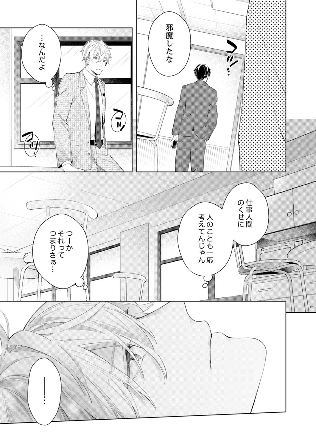 Shagai de wa, Risou no Joushi ga Ero ni Naru 12 page 7 full