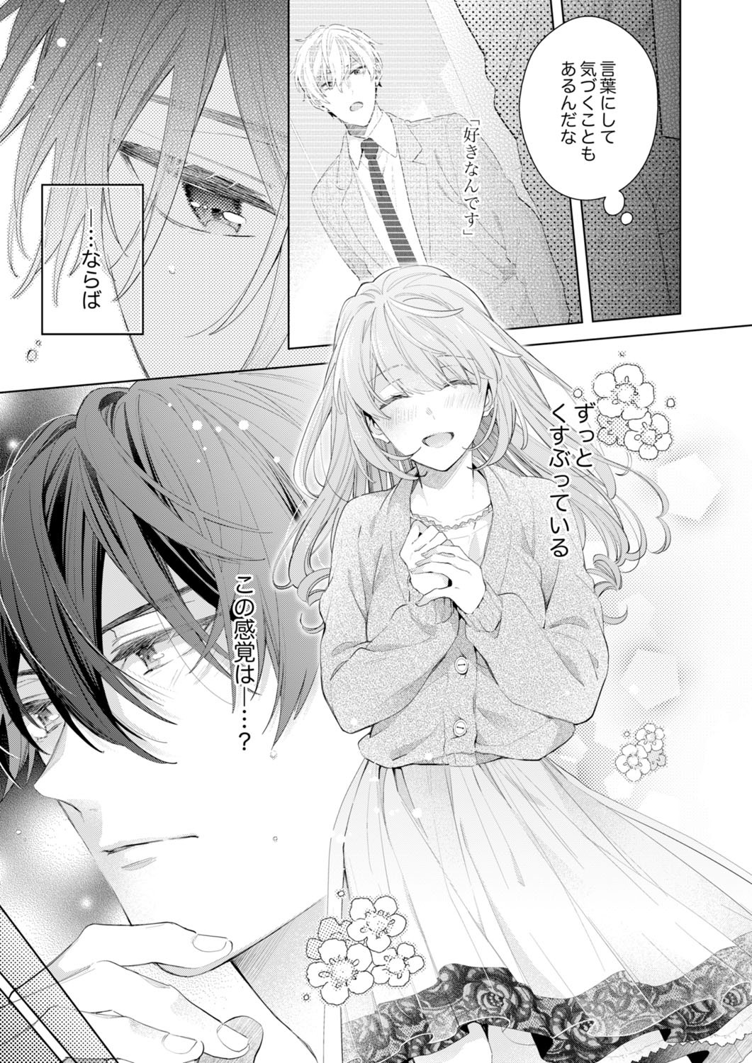 Shagai de wa, Risou no Joushi ga Ero ni Naru 12 page 9 full