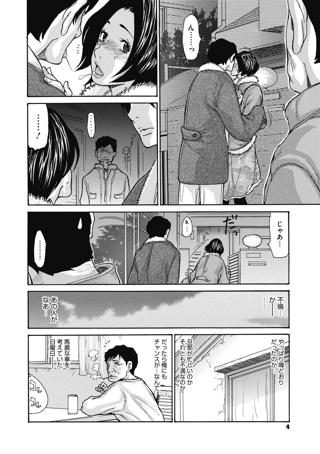 Kinjo no Seiso na Bitch Zuma page 6 full