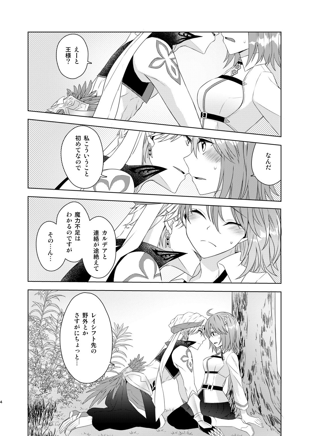 Hajimete mo Bed no Ue de page 2 full