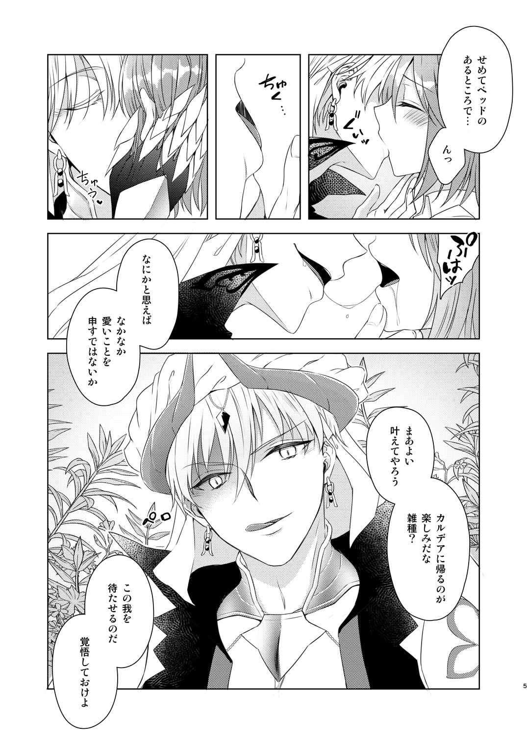 Hajimete mo Bed no Ue de page 3 full