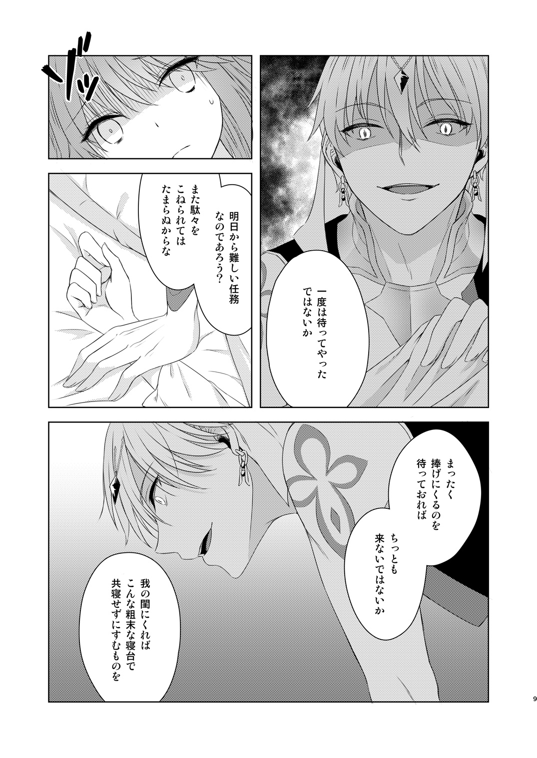 Hajimete mo Bed no Ue de page 7 full