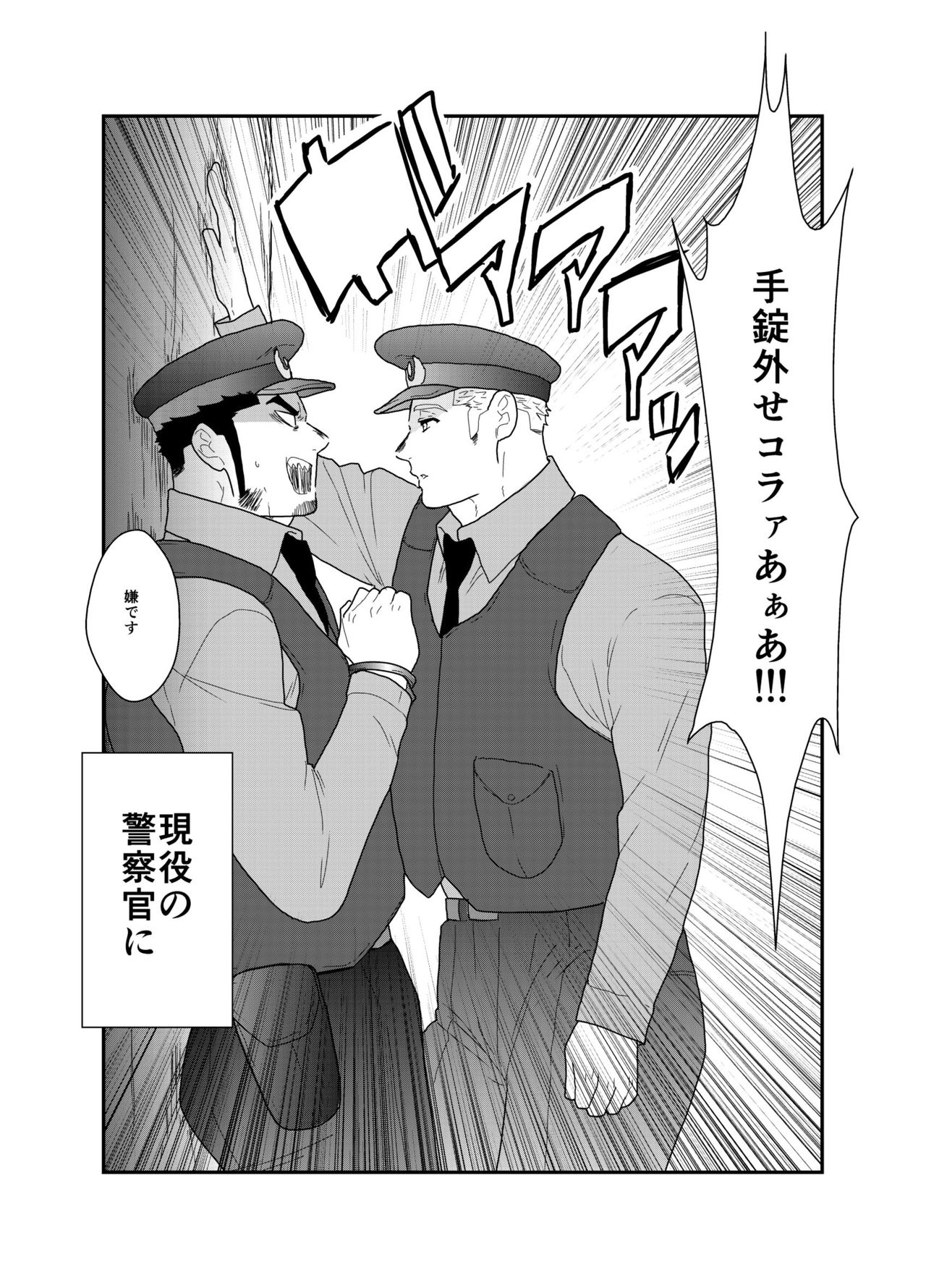 Zoku x2 Ore, Tsukamarimashita. page 3 full