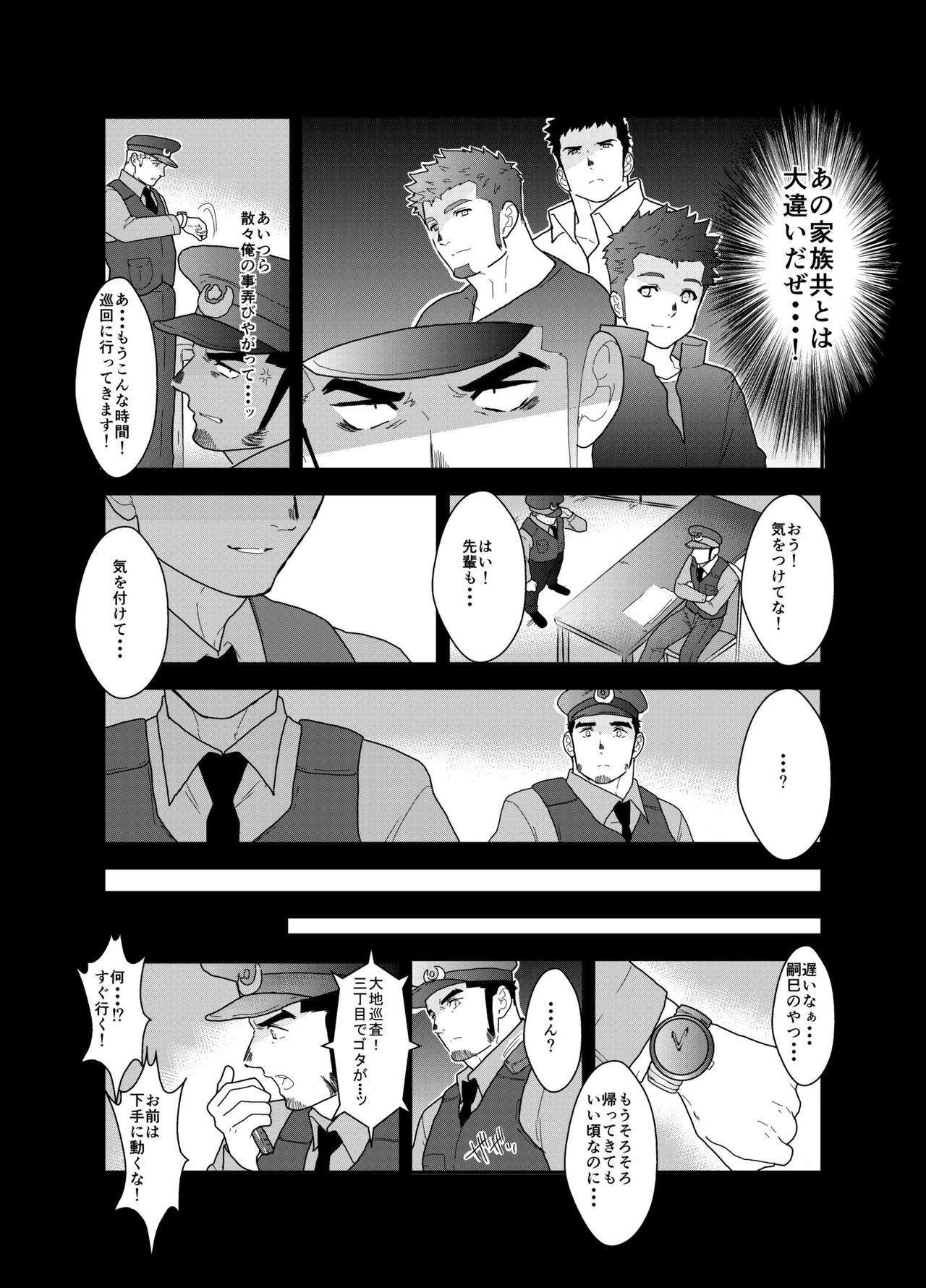 Zoku x2 Ore, Tsukamarimashita. page 5 full
