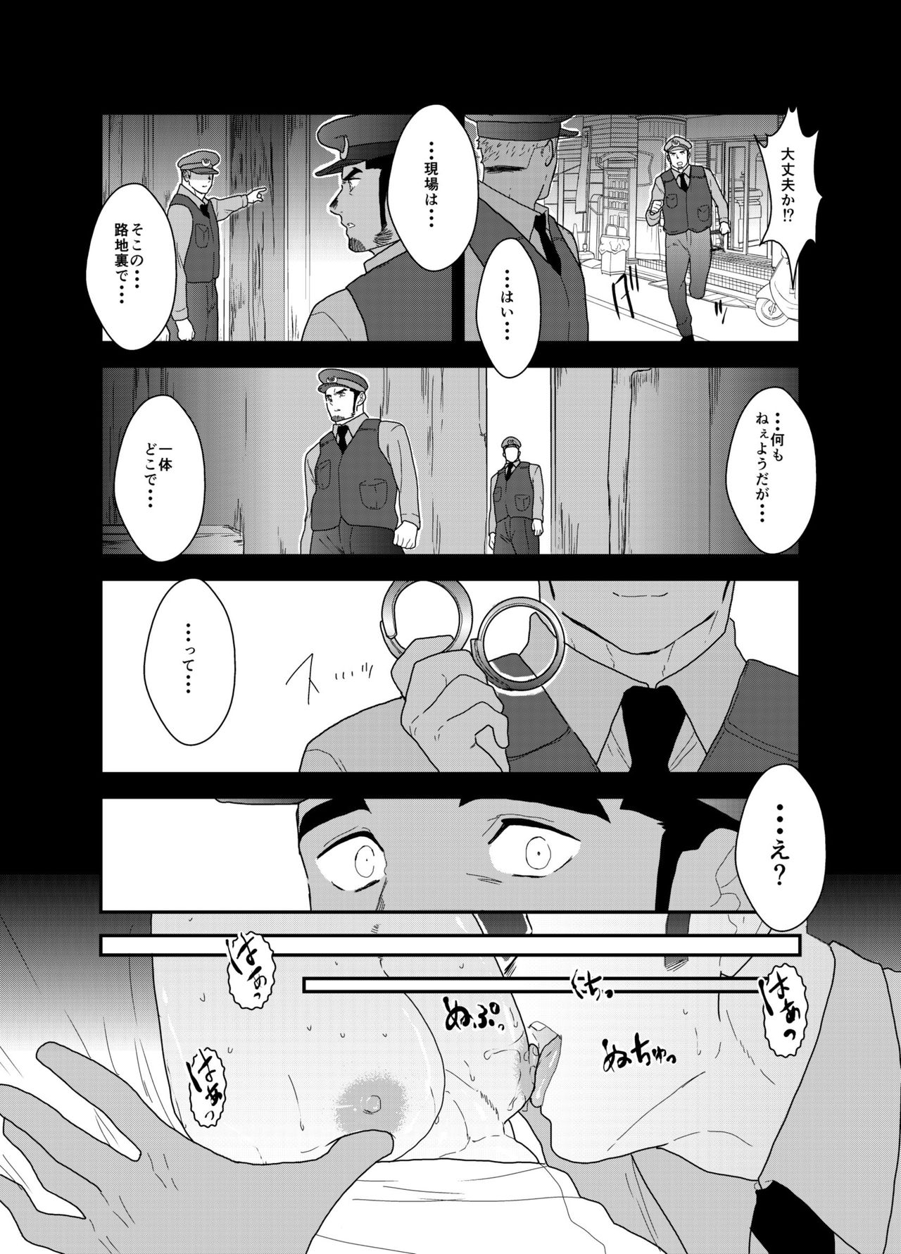 Zoku x2 Ore, Tsukamarimashita. page 6 full