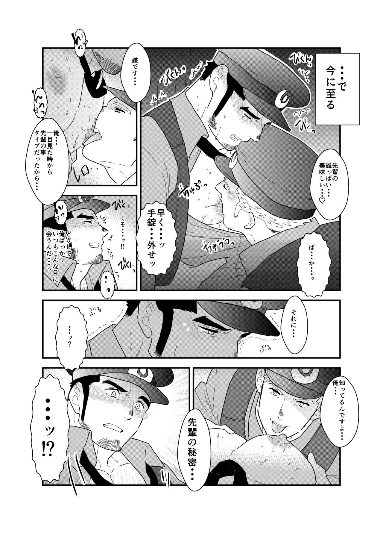 Zoku x2 Ore, Tsukamarimashita. page 7 full