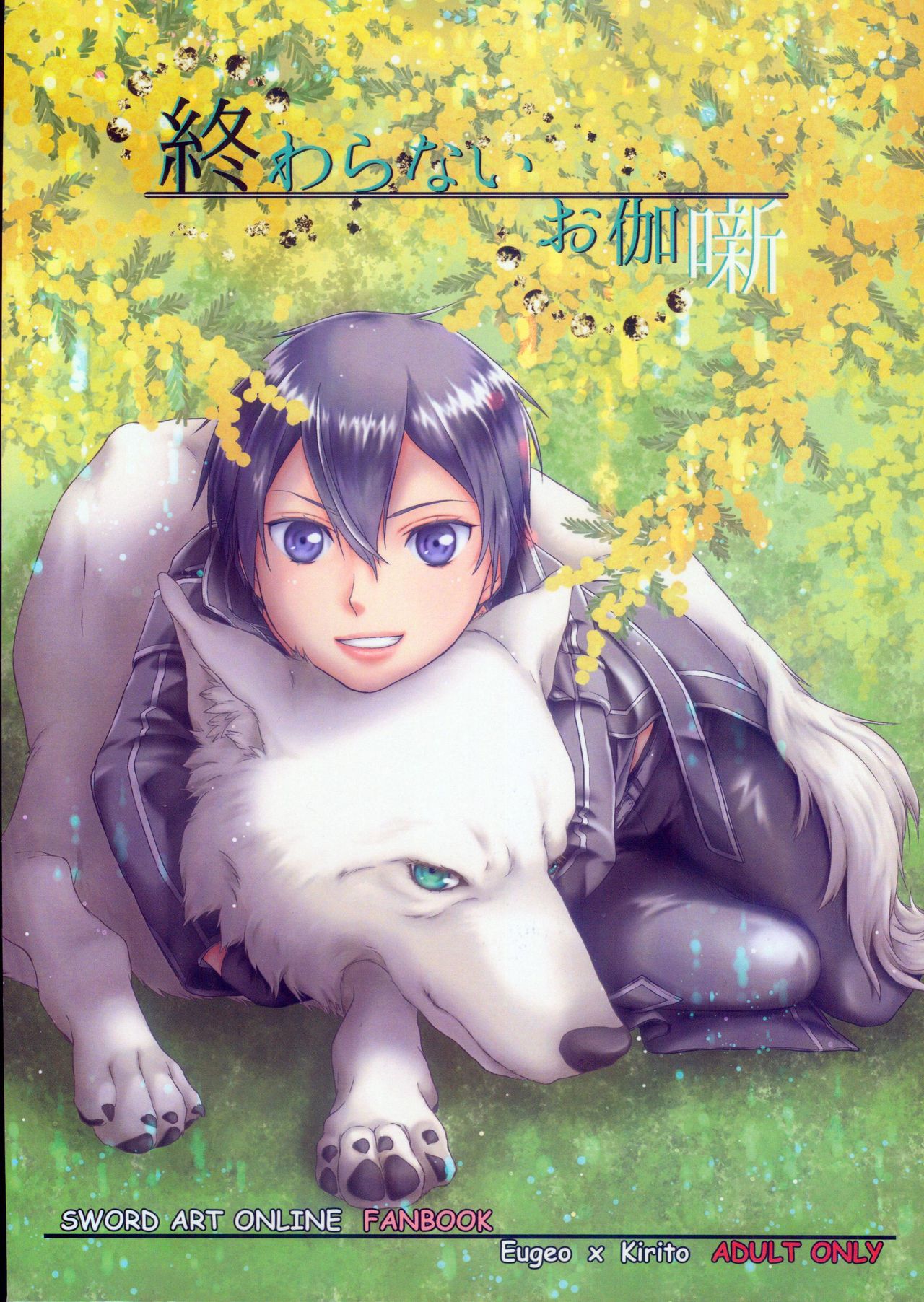 Owaranai Otogibanashi page 1 full