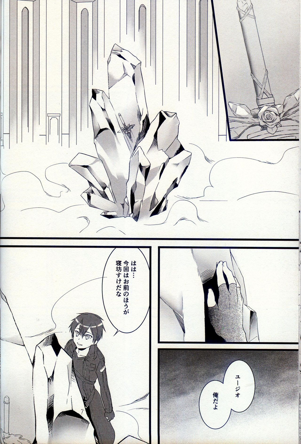 Owaranai Otogibanashi page 9 full