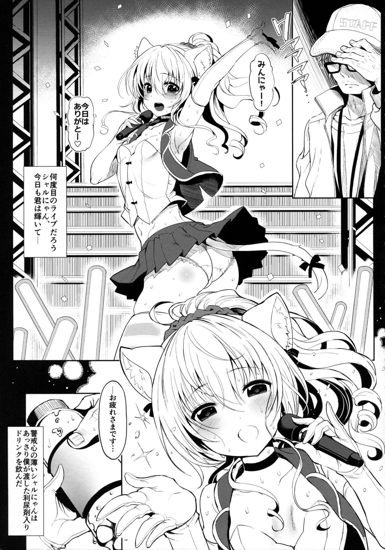 Nekomimi Idol o Omochikaeri Shite Mita page 4 full