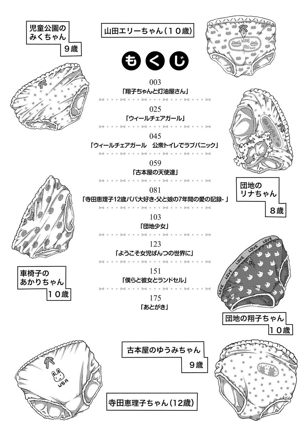 Pants OF LIFE page 4 full