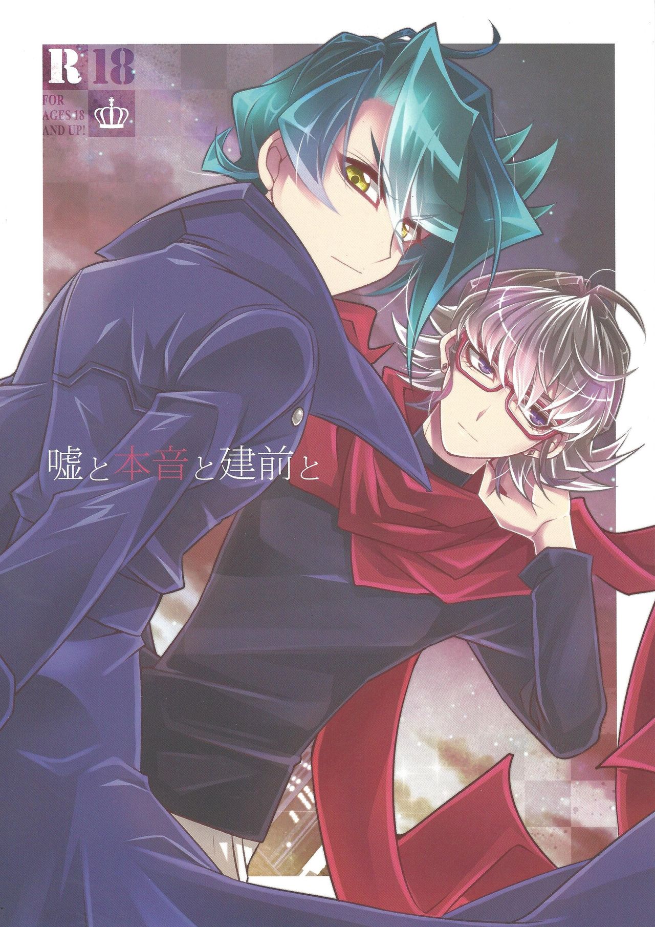 Uso to Honne to Tatemae to page 1 full