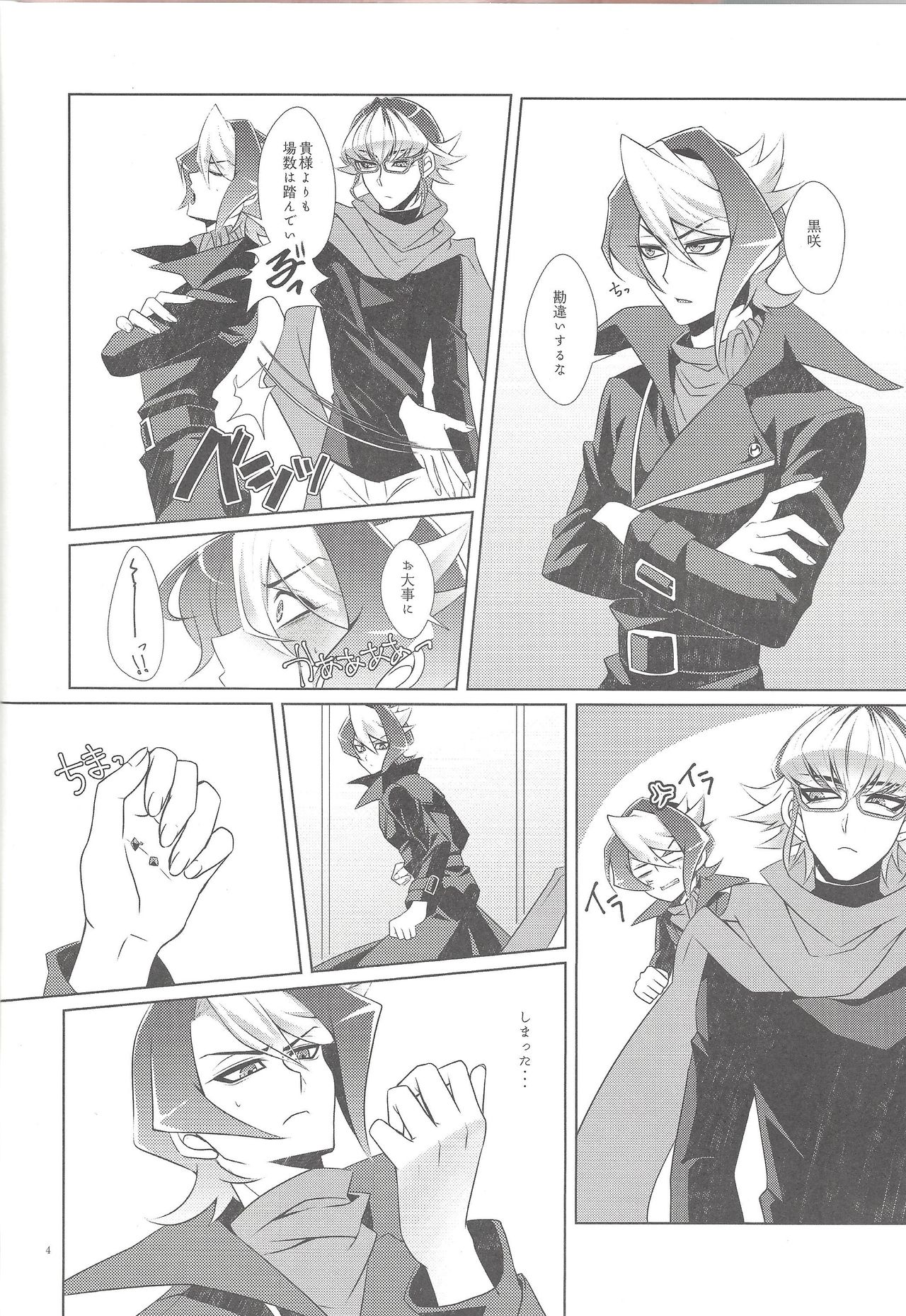 Uso to Honne to Tatemae to page 5 full