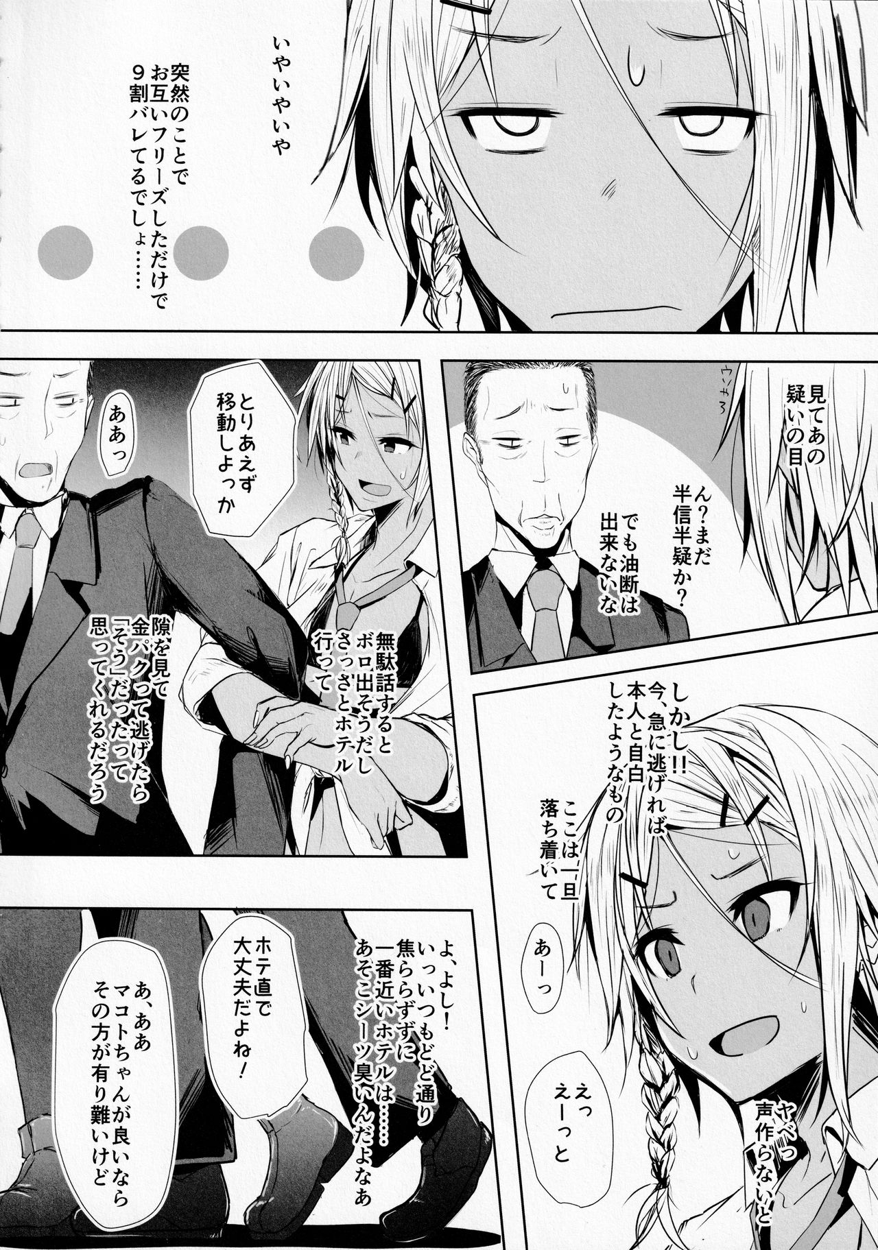 Pakkopako Papa x Ko page 5 full