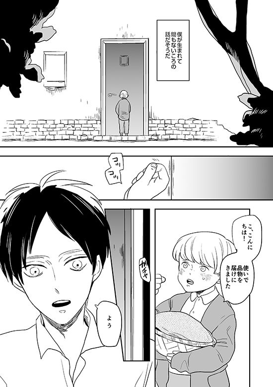 Kimi to Kare to, page 6 full