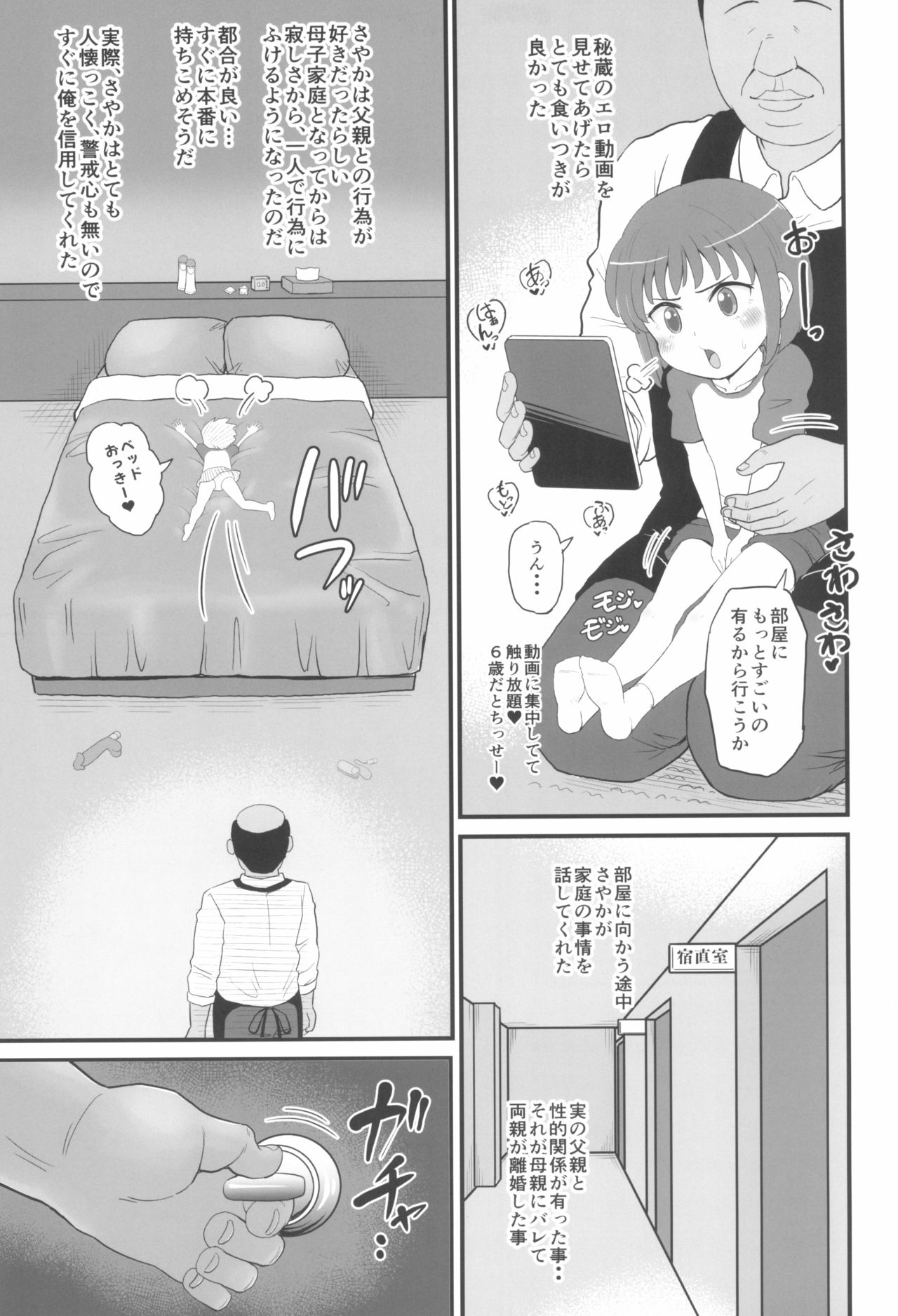 Gakudouhoiku ni Kayou Teigakunen no Joji to Icha Love page 5 full