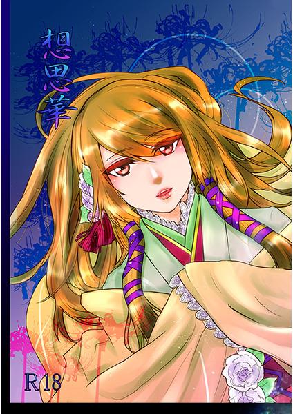 Sou Shitau Ka page 1 full