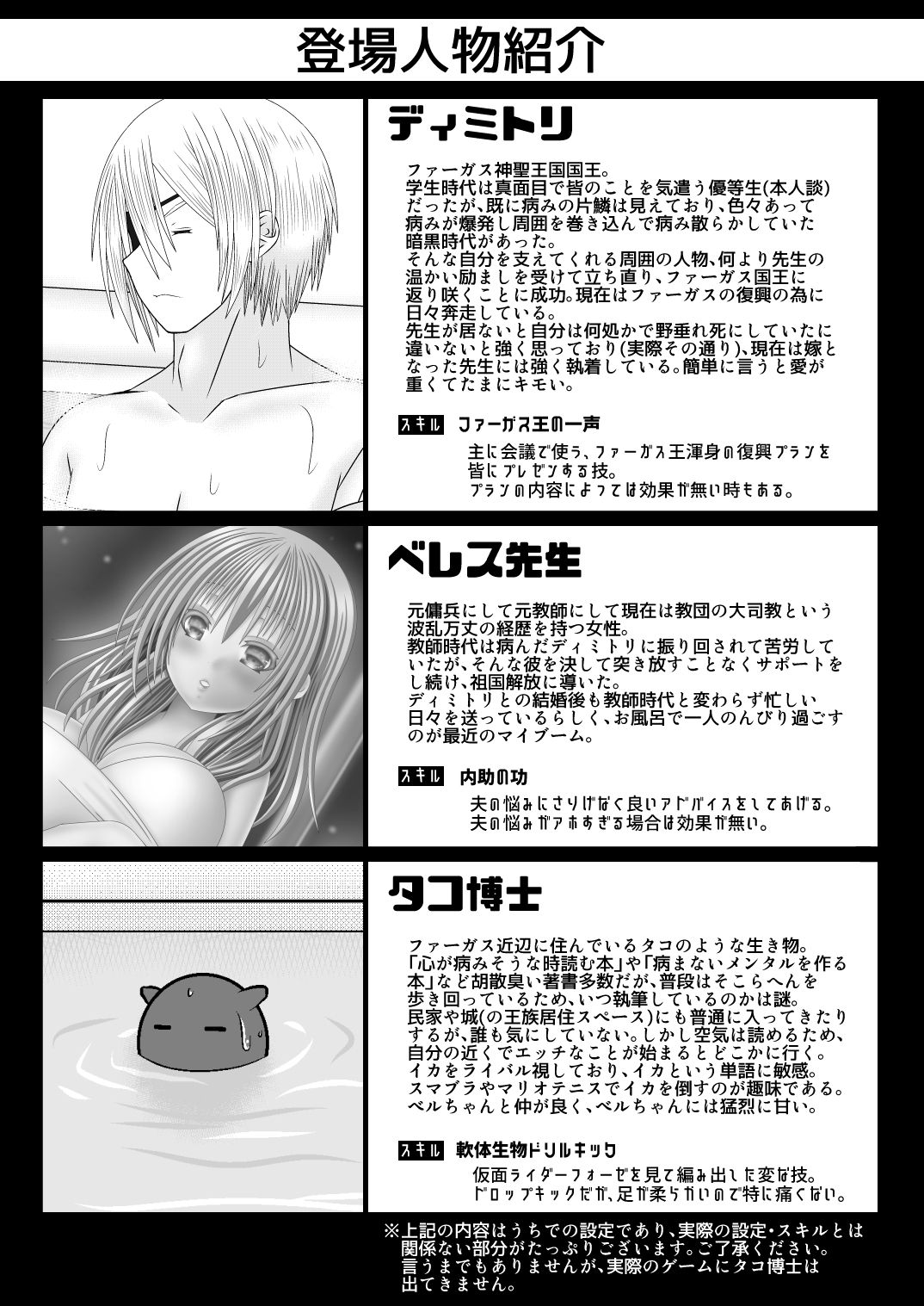 Faerghus Ouke no Bathroom page 2 full