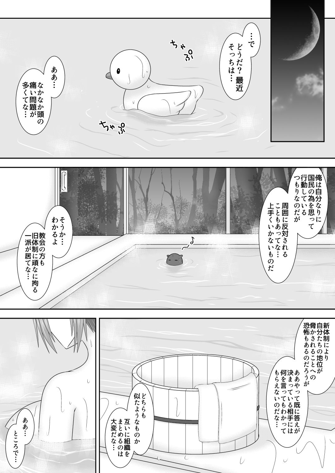 Faerghus Ouke no Bathroom page 3 full