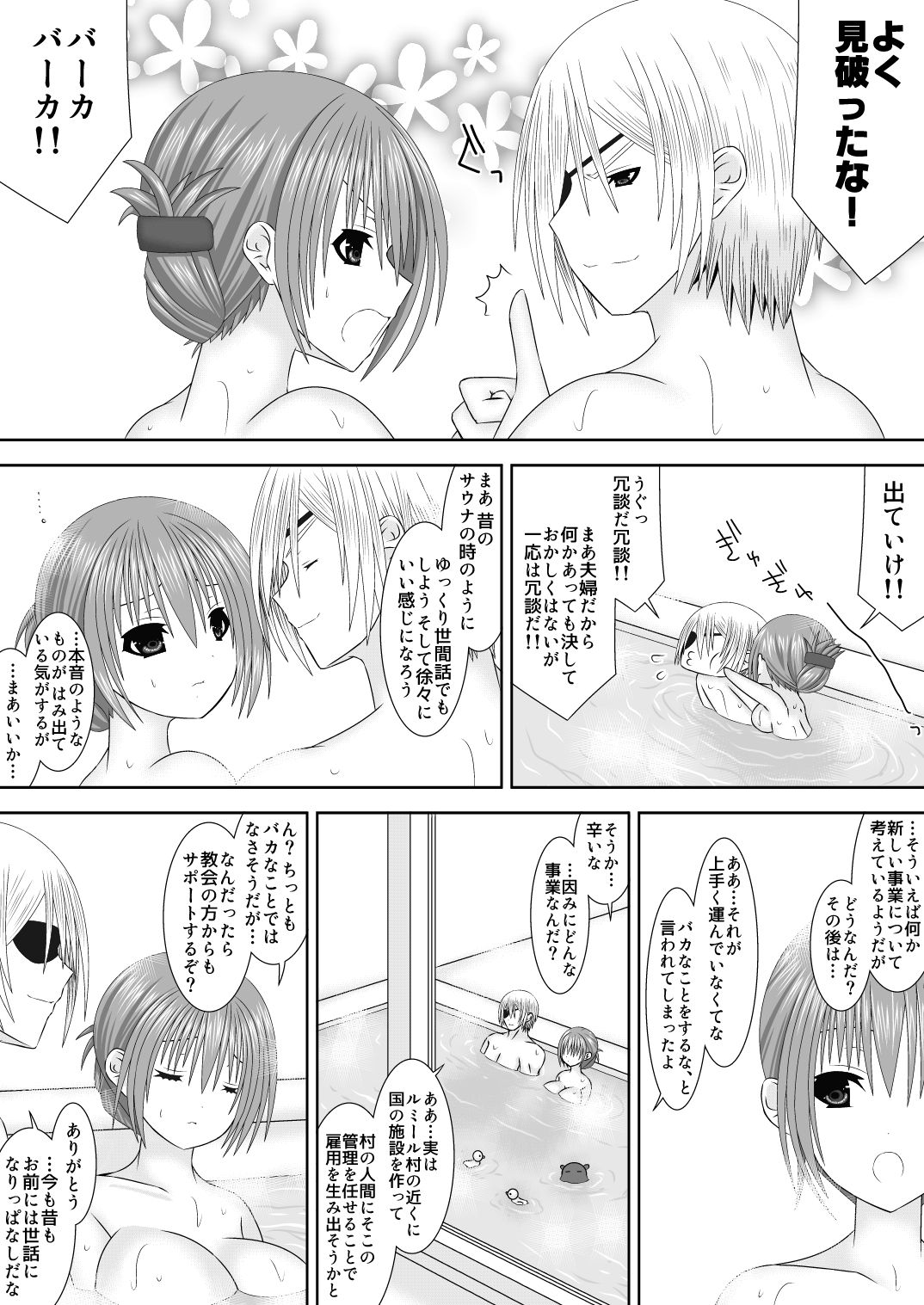 Faerghus Ouke no Bathroom page 5 full