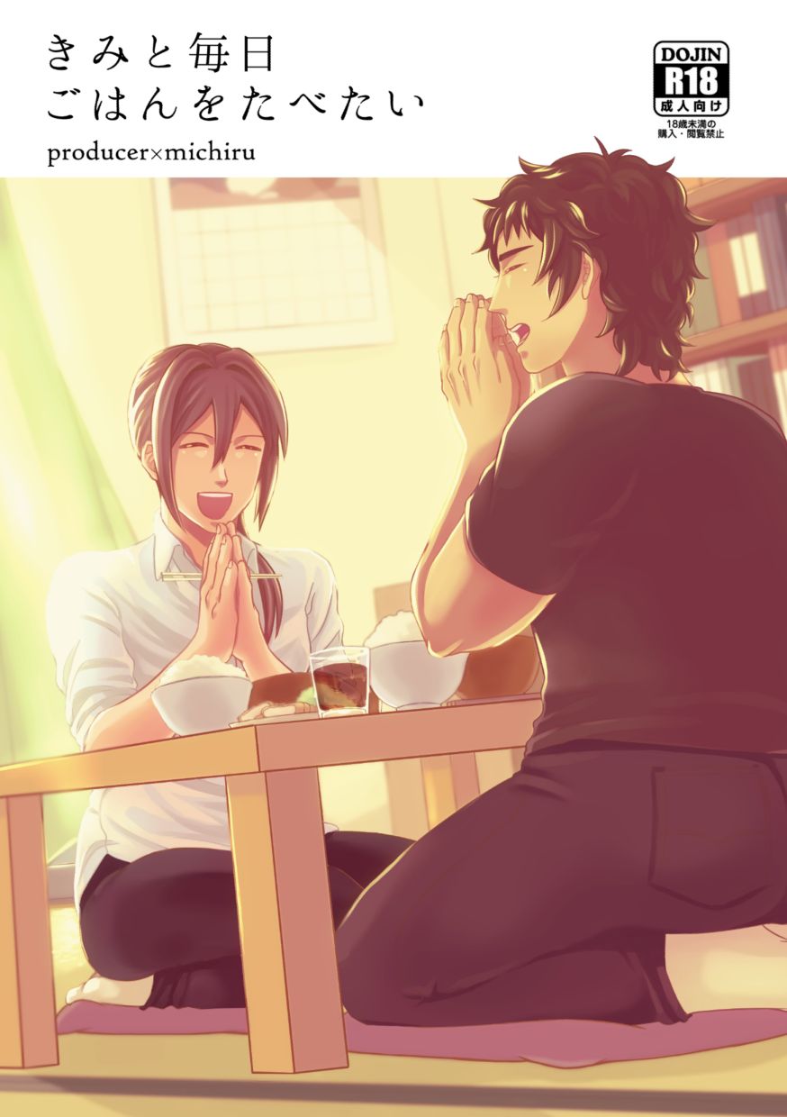 'Kimi To Mainichi Gohan O Tabetai ' page 1 full