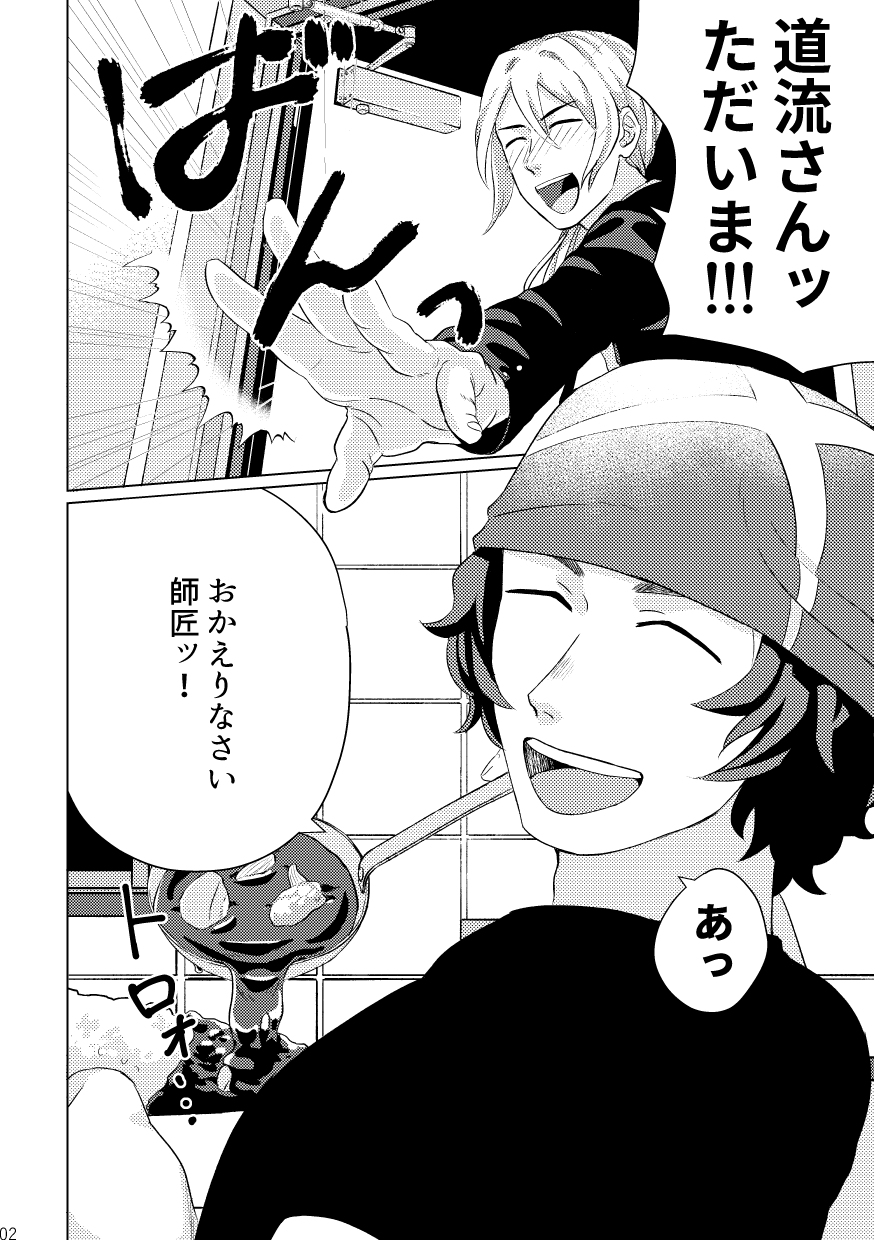 'Kimi To Mainichi Gohan O Tabetai ' page 4 full